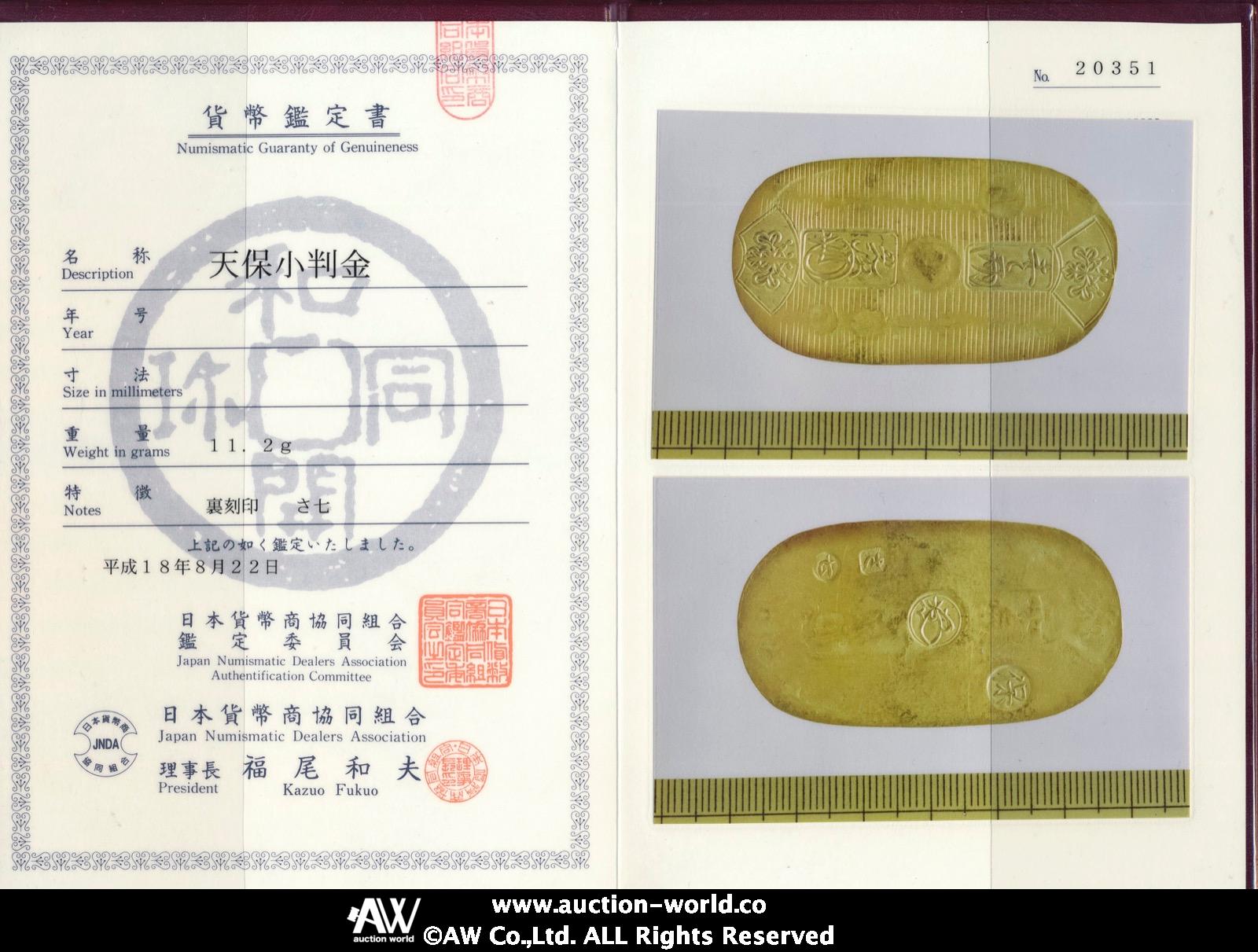 天保小判 Auction-World