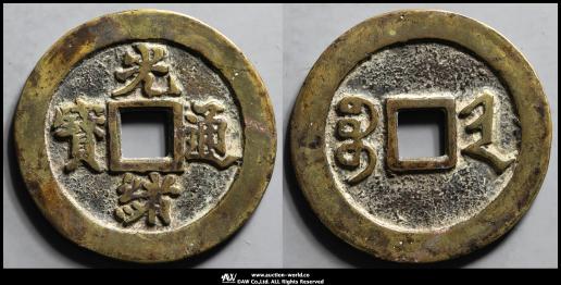 朝鮮の大型絵銭✨壹馬牌 貨幣博物館 | 絵銭 駒曳銭（福六）大型銭 上品 返品不可 Sold as