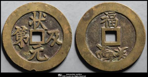 隋 五銖銭 直笔五 581年-618年 美品 - メルカリ