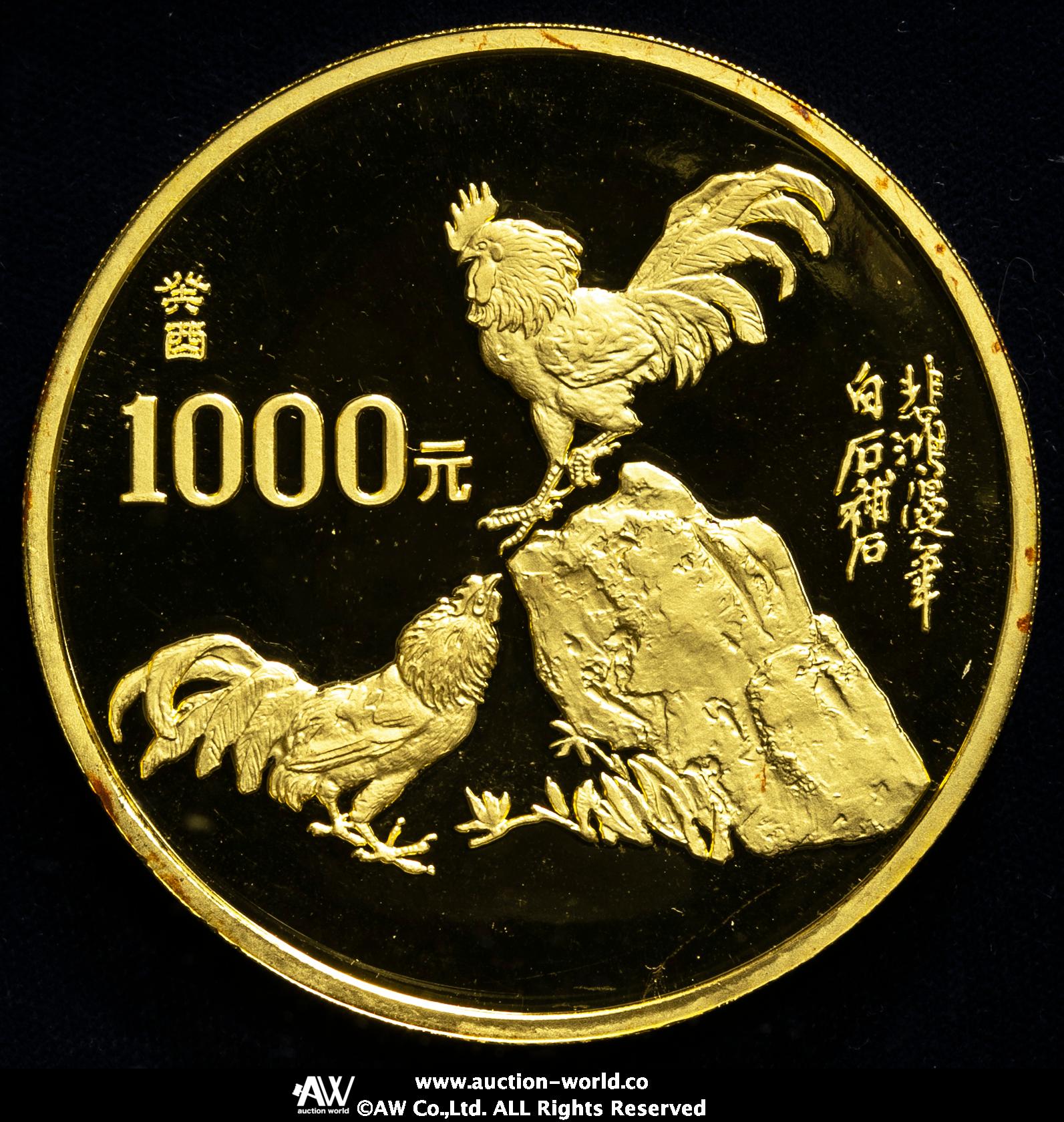 貨幣博物館 | 中華人民共和国 People's Republic of China 1000元