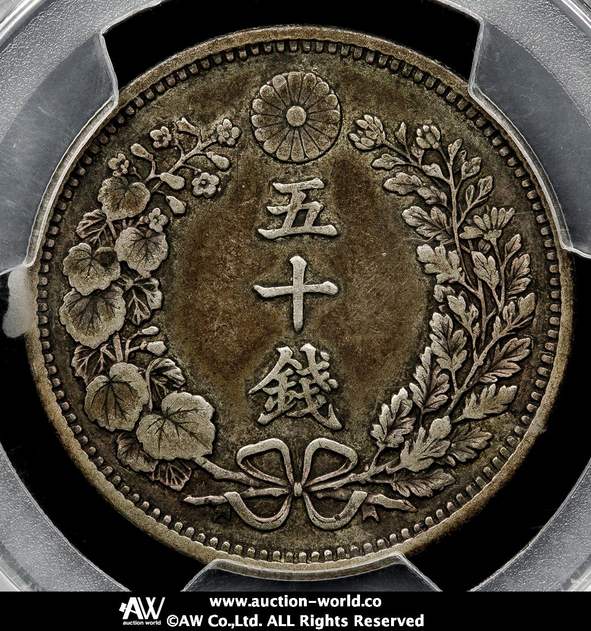 貨幣博物館 | 日本 竜五十銭銀貨 Dragon 50Sen 明治30年（1897） 変色 VF