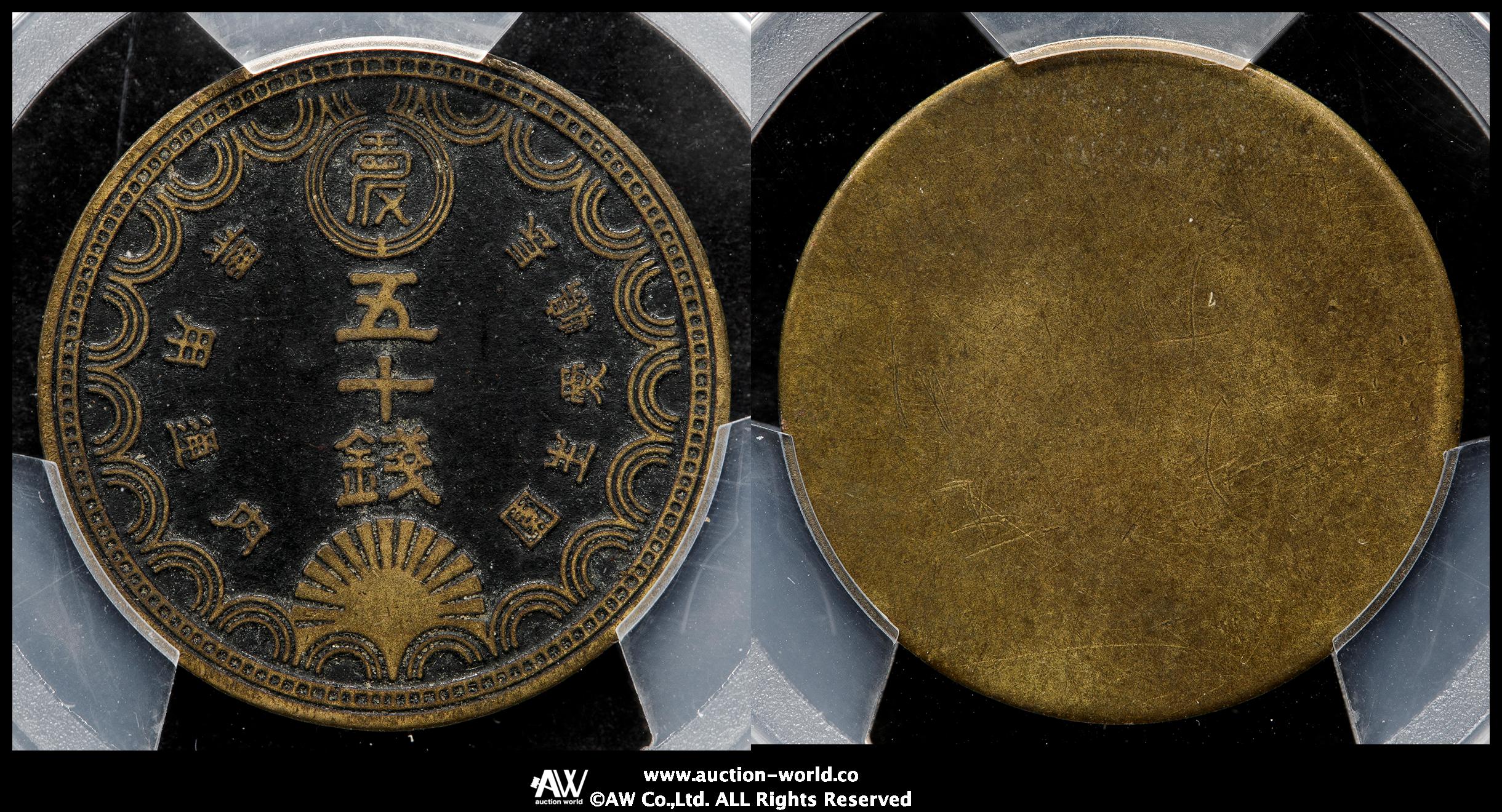 珍品　古銭　長嶋愛生園　園内通用票　園内通貨五十銭硬貨 Yahoo!オークション - 23M 希少 レア 長嶋愛生園 園内通用票