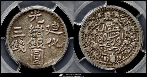 光緒銀圓貳銭 光緒銀圓貳銭 貨幣博物館