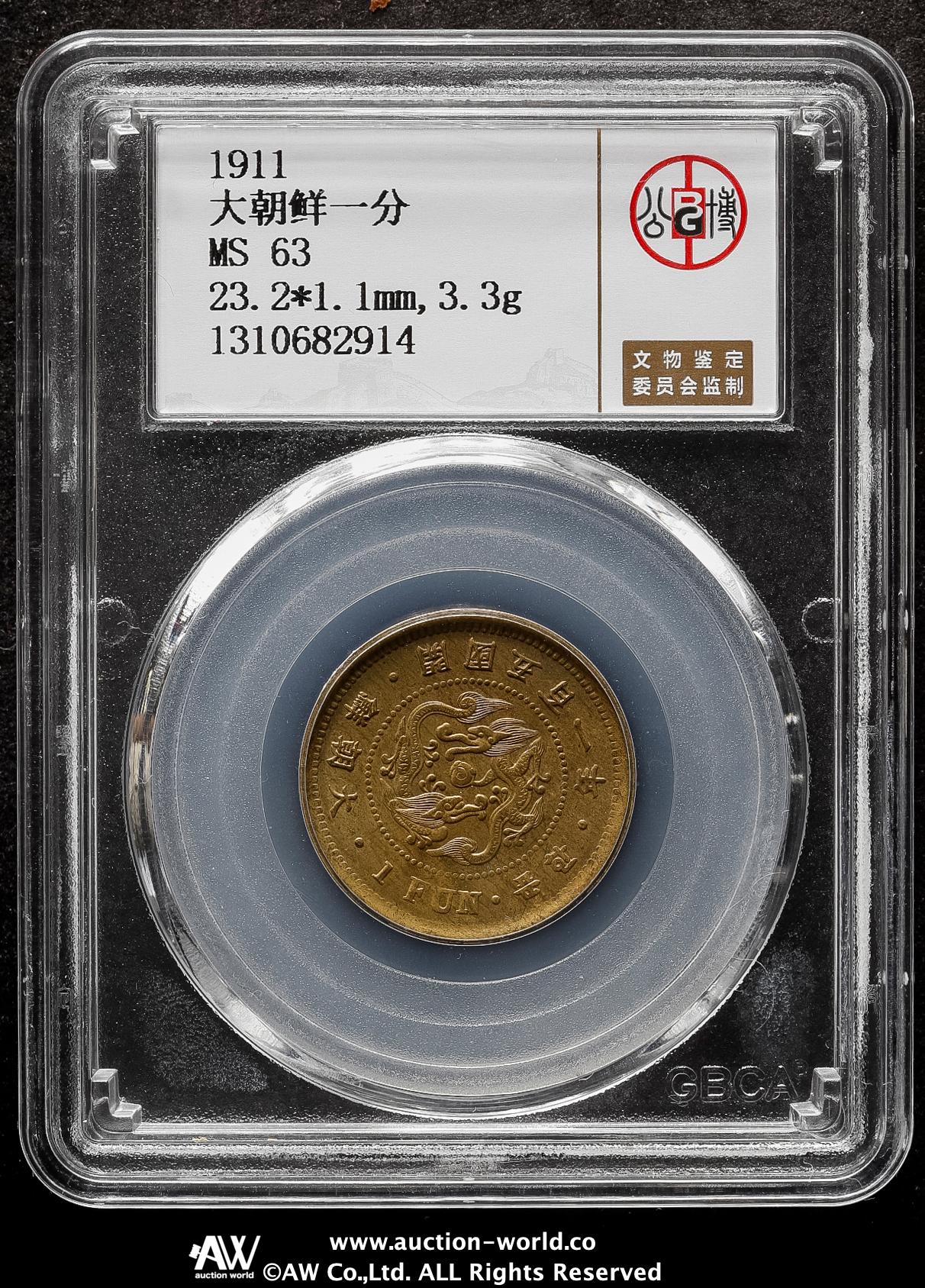 貨幣博物館 | KOREA 朝鮮 一分黄銅貨 Brass Fun 開国501年（1892