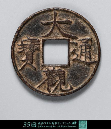 中国古いお金 極美品 希少 中国 大清 金鳳翔 足赤 雍正三年 金塊 金錠 金貨