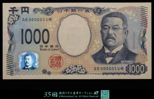 10億円札4 新福沢諭吉 10000円札 2004年銘 黒色 珍番Z165012Z 完未PMG66EPQ
