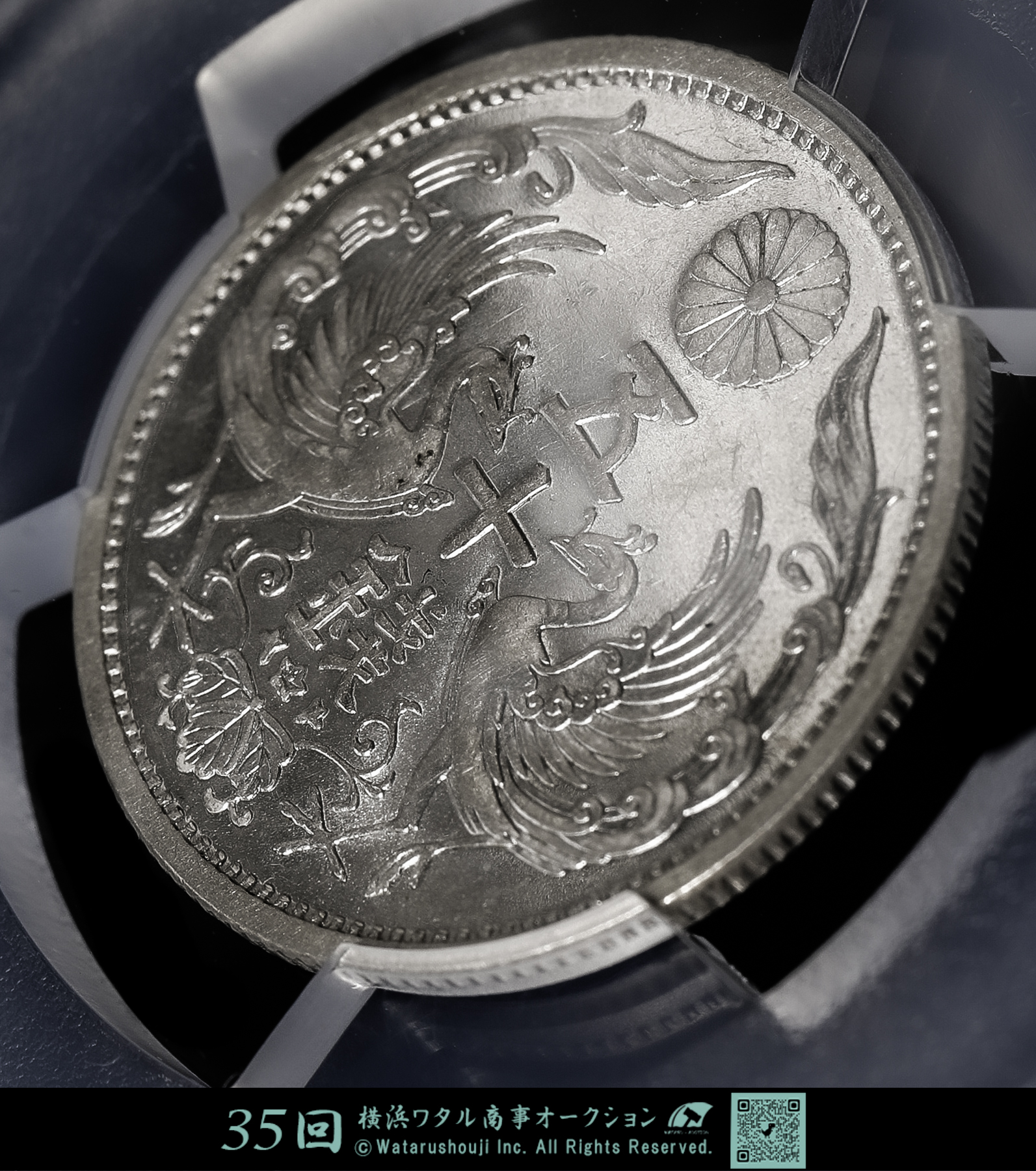 貨幣博物館 | 日本 PCGS MS62 小型五十銭銀貨 Phoenix 50Sen