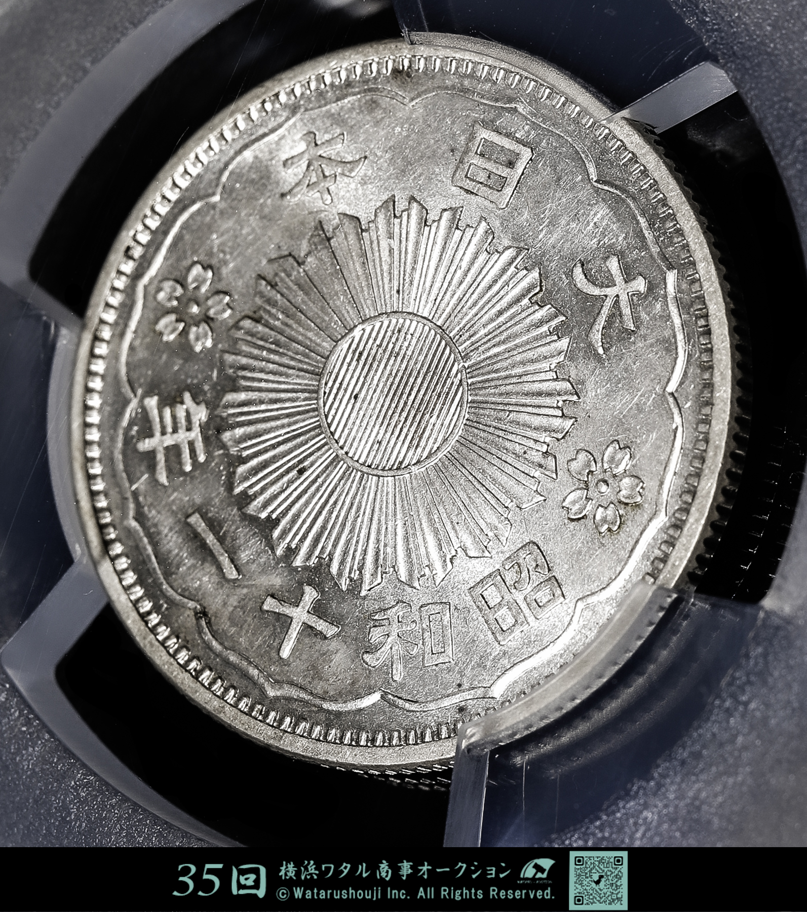 貨幣博物館 | 日本 PCGS MS62 小型五十銭銀貨 Phoenix 50Sen 昭和11年