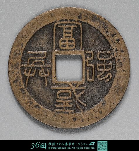 ⑥記念貨幣2種 旧5円金貨（縮小） 未使用 明治5年 日本貨幣商協同組合 鑑定書