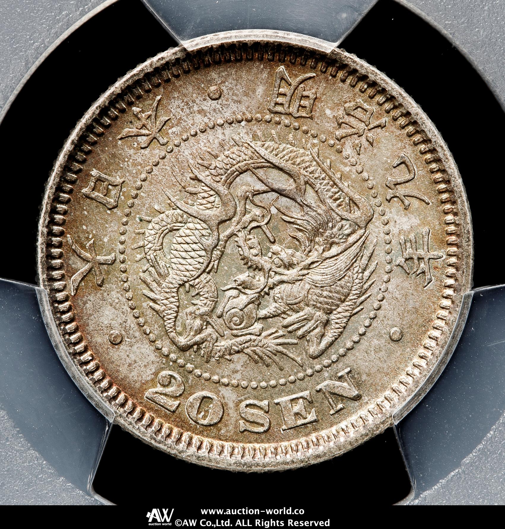 竜20銭銀貨 M9 一喜一憂。その1 〜竜20銭銀貨 明治9年〜 | 40オヤジの日々