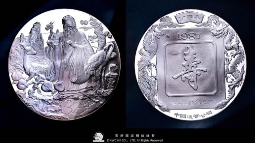 minato  中国古銭2つ 貨幣博物館