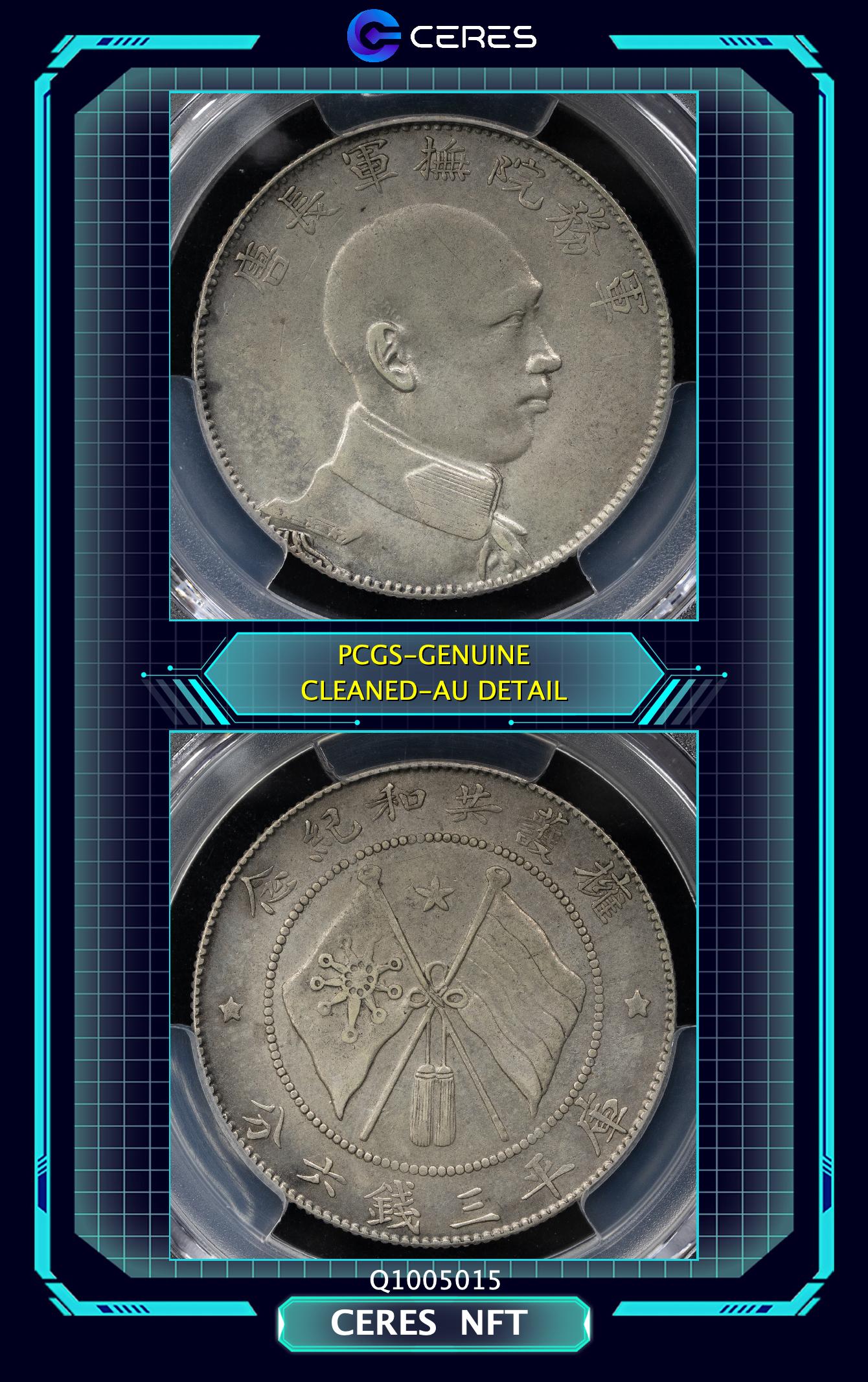 貨幣博物館 | 雲南省 Yunnan 三銭六分銀幣（50Cents） ND（1917