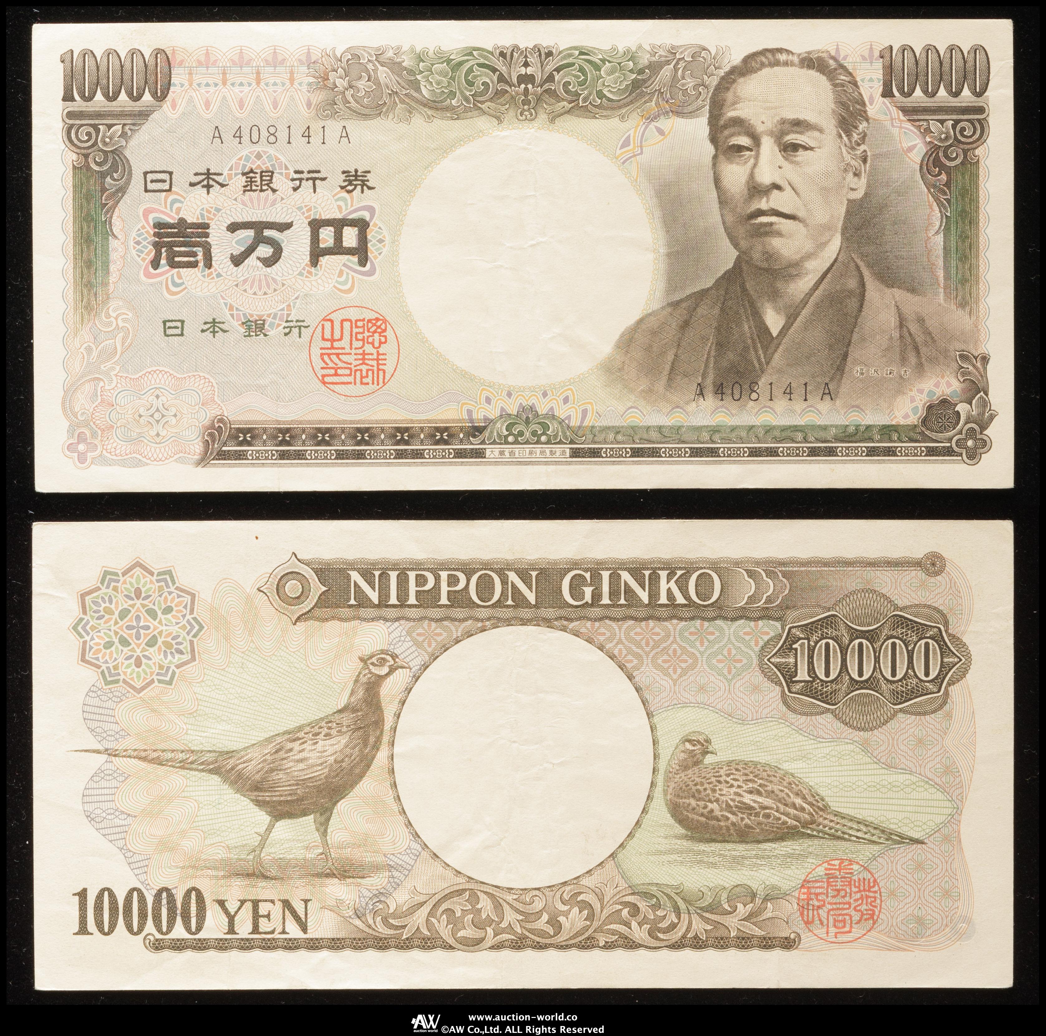 貨幣博物館 | 日本 福沢諭吉10000円札 Bank of Japan 10000Yen