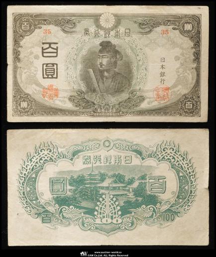 貨幣博物館 | 日本 3次100円札 Bank of Japan 100Yen（3rd