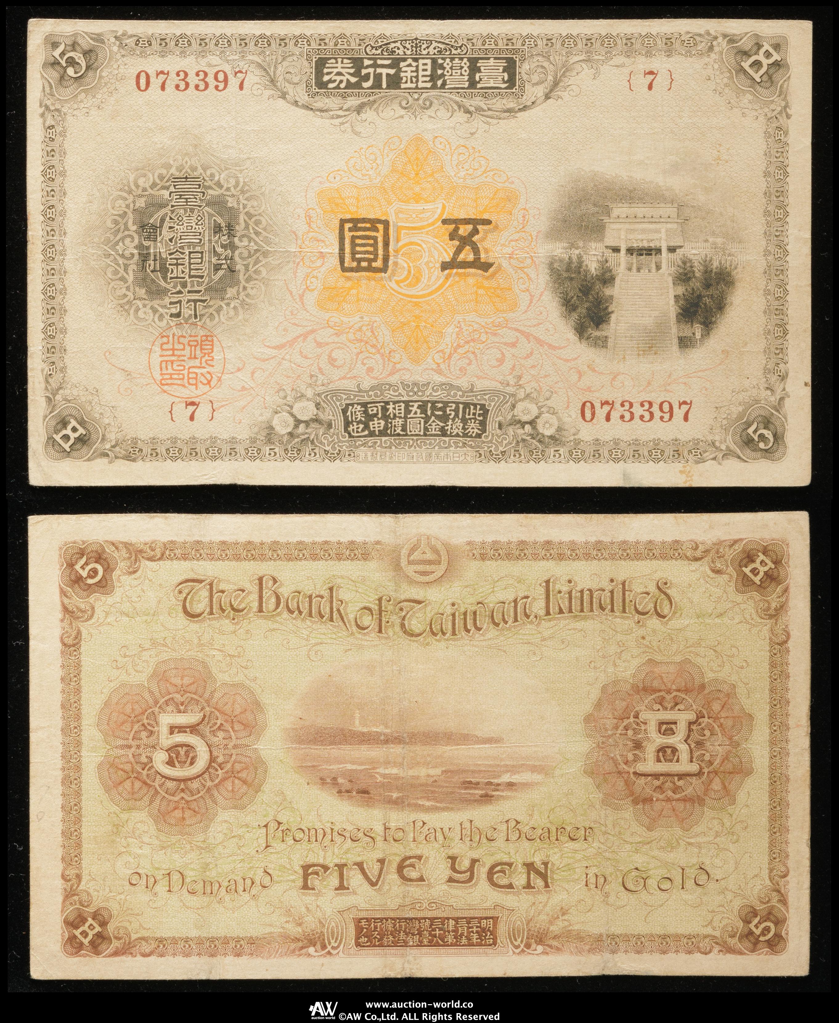 台湾古紙幣　現行　まとめ 貨幣博物館 | 紙幣 Banknotes 台湾銀行 Bank of Taiwan 改造五圓券