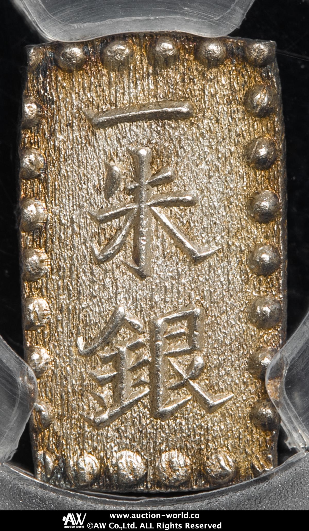 古銭　嘉永一朱銀 嘉永一朱銀 嘉永6年〜慶応元年(1853〜1865) 記号未選別 1.81g 美