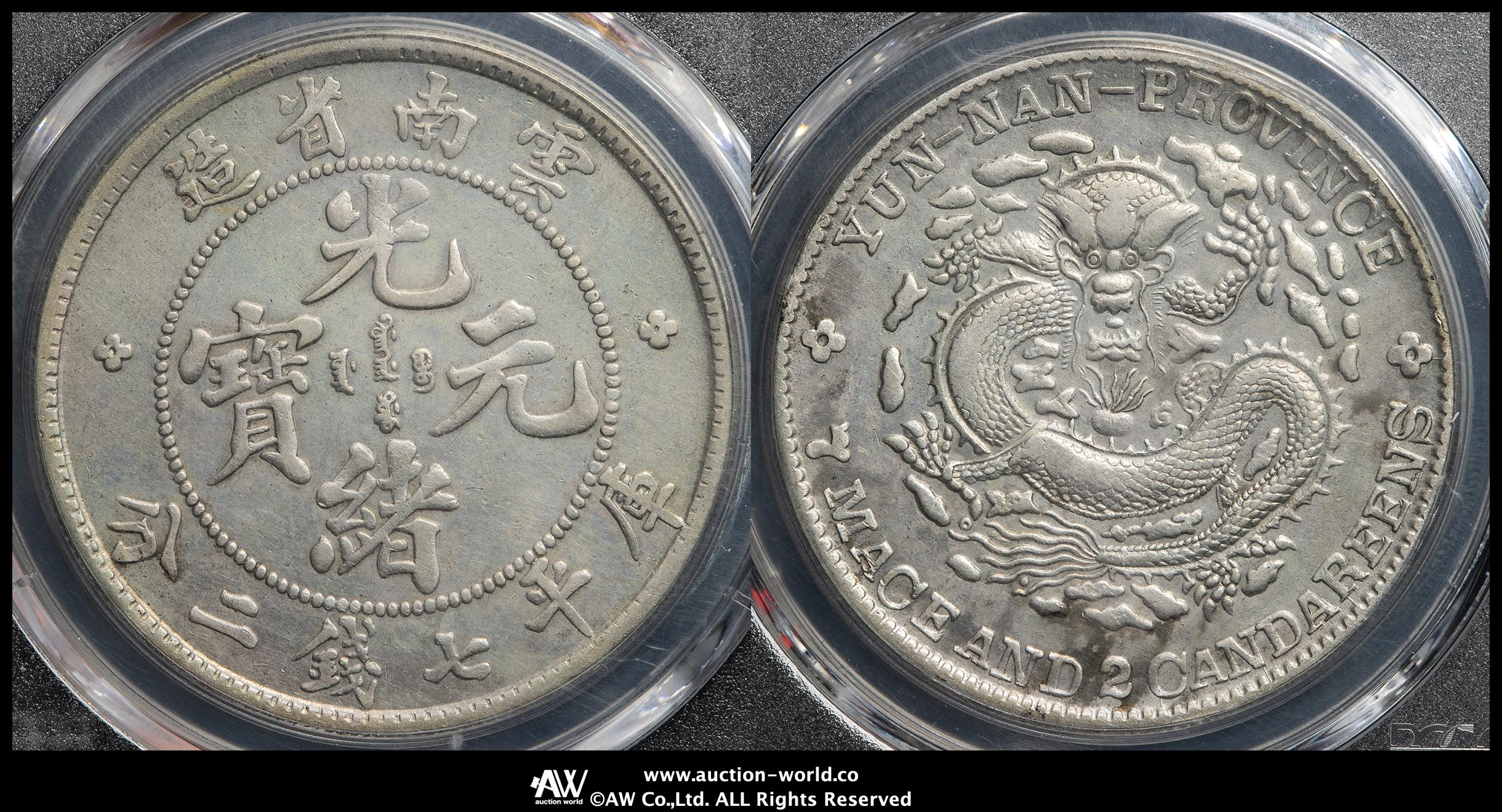 貨幣博物館 | 雲南省 Yunnan 光緒元宝 七銭二分（Dollar） ND