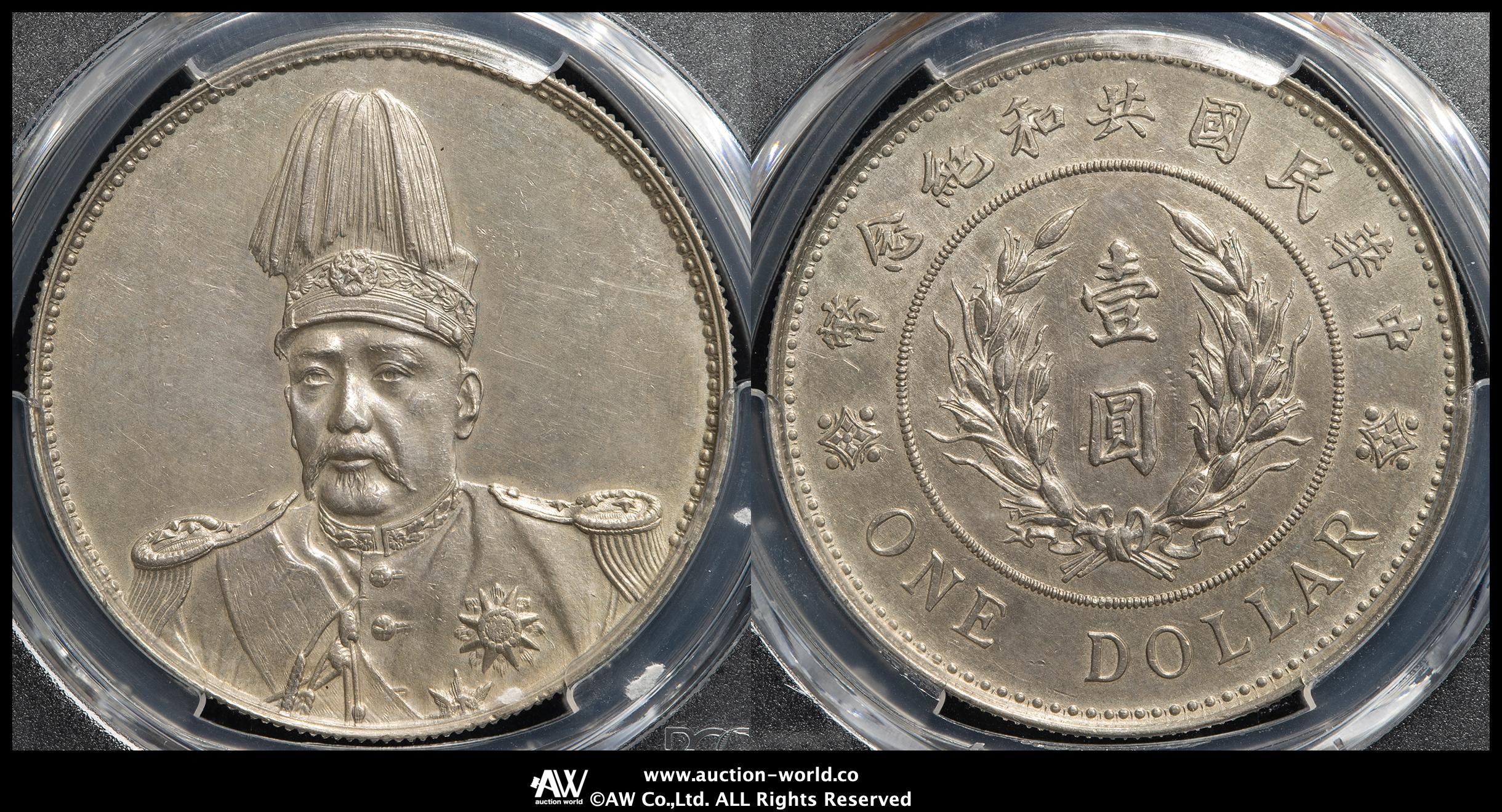 貨幣博物館 | 中華民国中央政府 Republic of China 袁世凱羽根帽