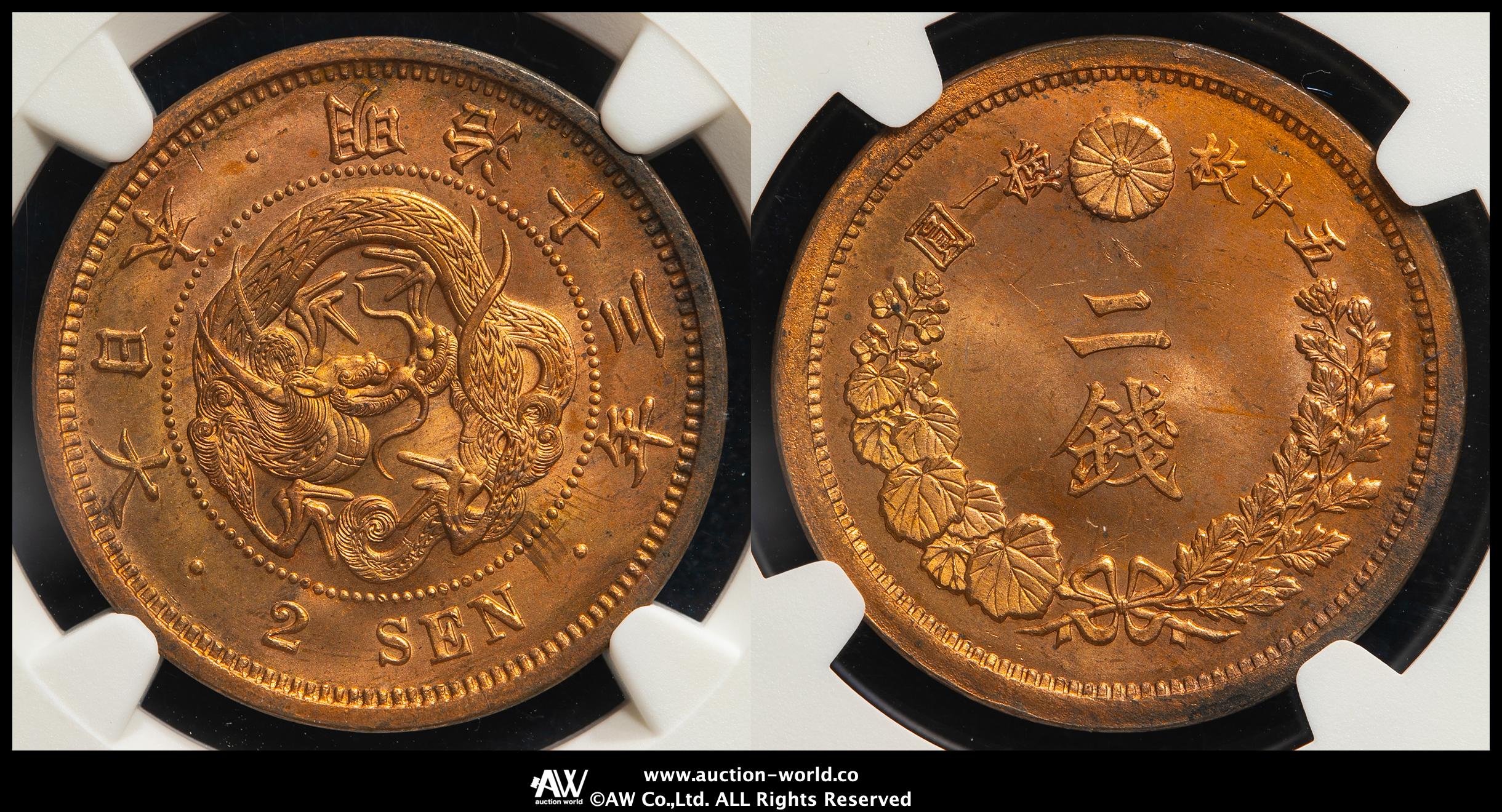 明治13年(近45)2銭銅貨 貨幣博物館 | 日本 二銭銅貨 Copper 2Sen 明治13年(1880) UNC+