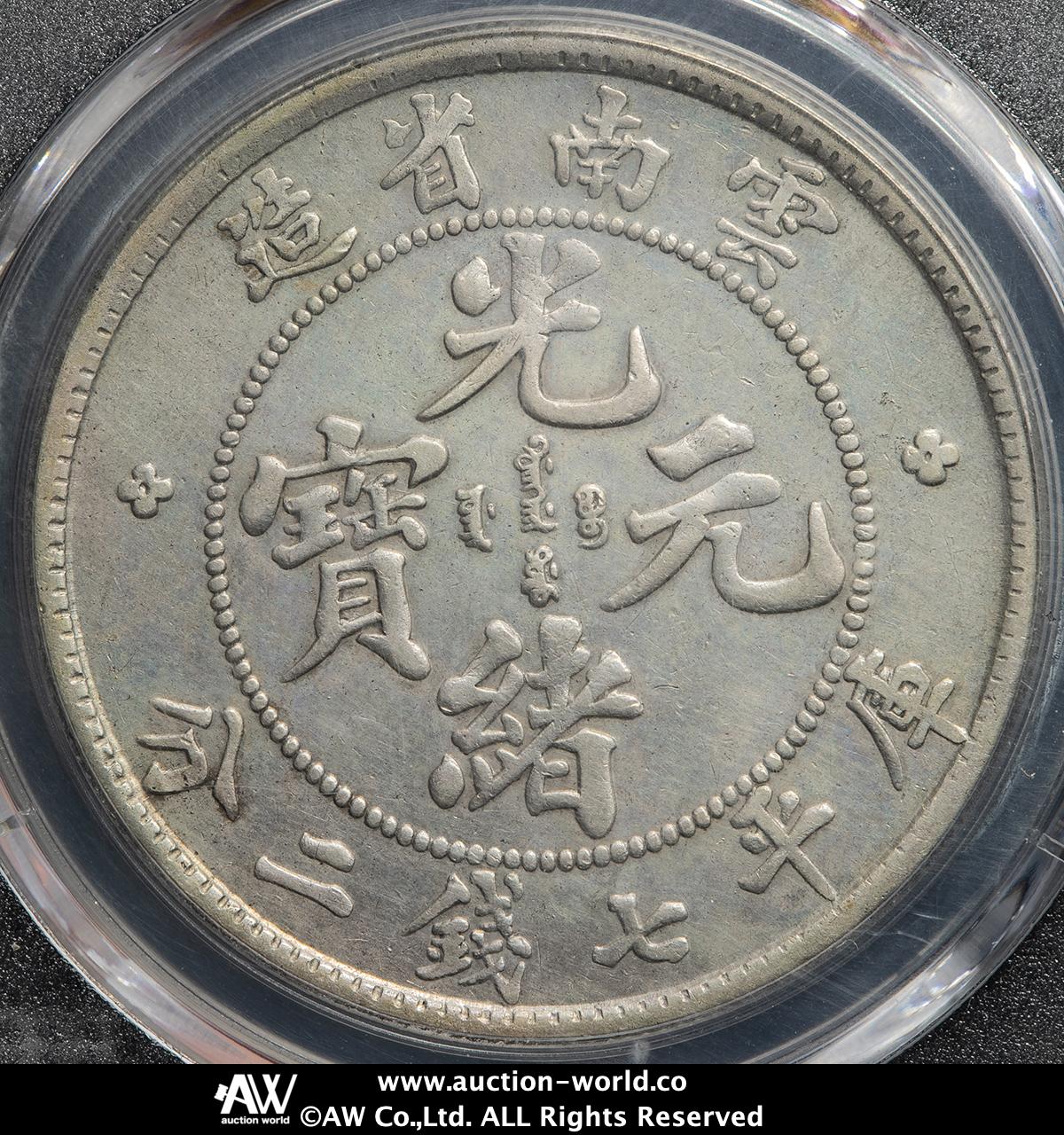 光緒銀圓貳銭 貨幣博物館 | 光緒銀圓2銭 計29枚（後作品） 返品不可 Sold as