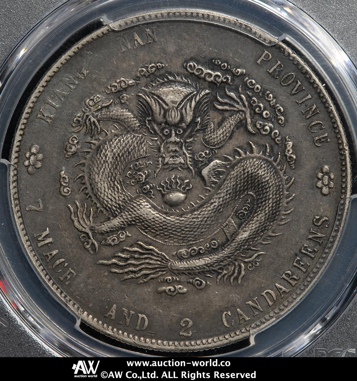 大清江南　光緒元寶 大清銀幣 光緒元寶/江南省造 七銭二分/1901年/辛丑年・希少品