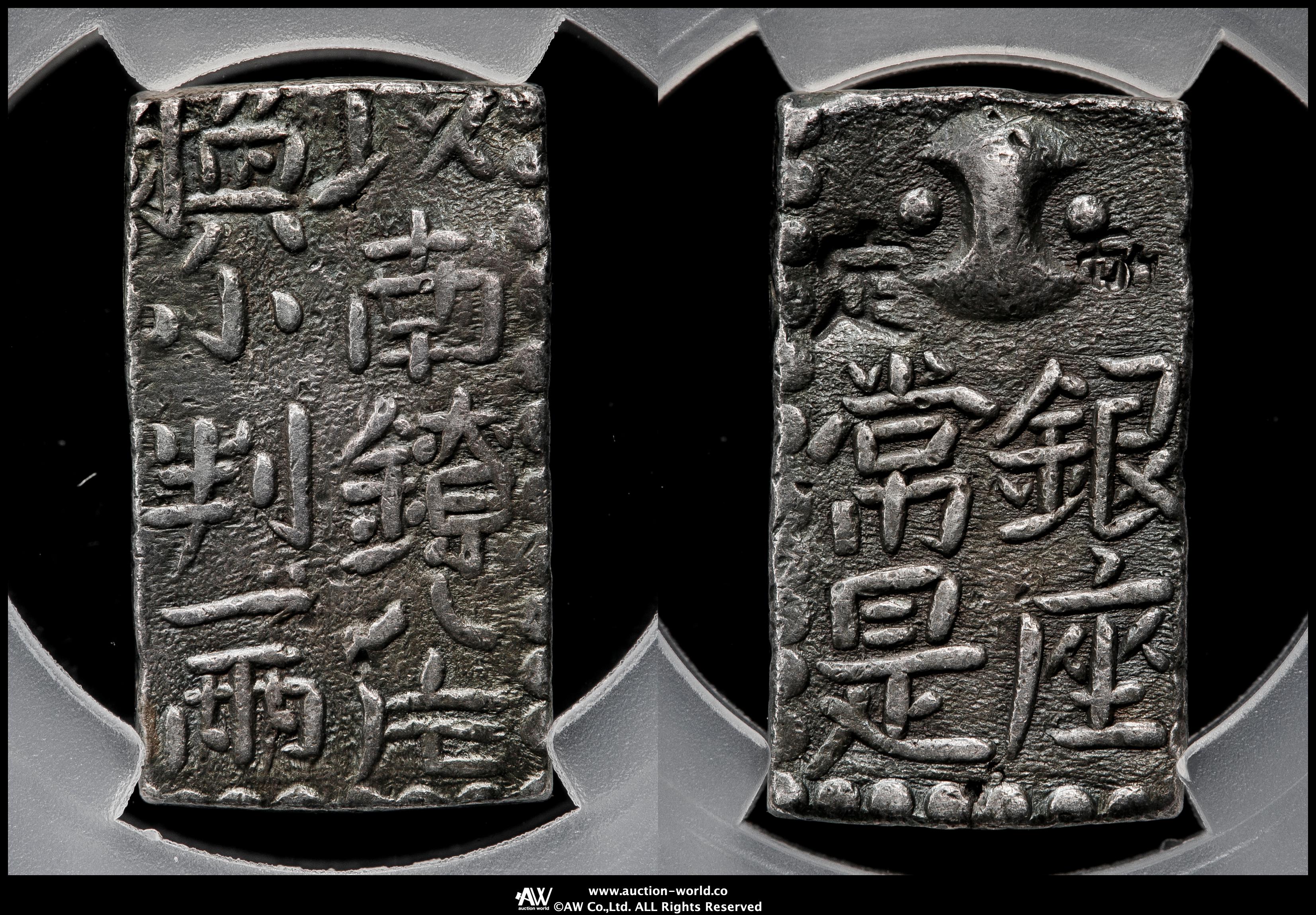 貨幣博物館 | 古南鐐二朱銀 Ko Nanryo 2Shu-gin 明和9年~文政7年