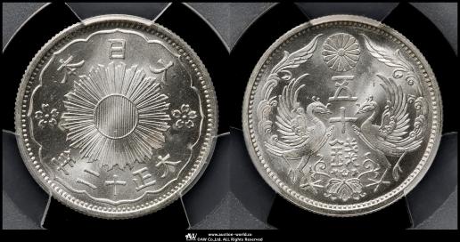 古銭 一厘・十銭・五十銭 179 Amazon.co.jp: 古銭 日本銀行券 八紘一宇塔 拾銭 10銭・十銭 旧