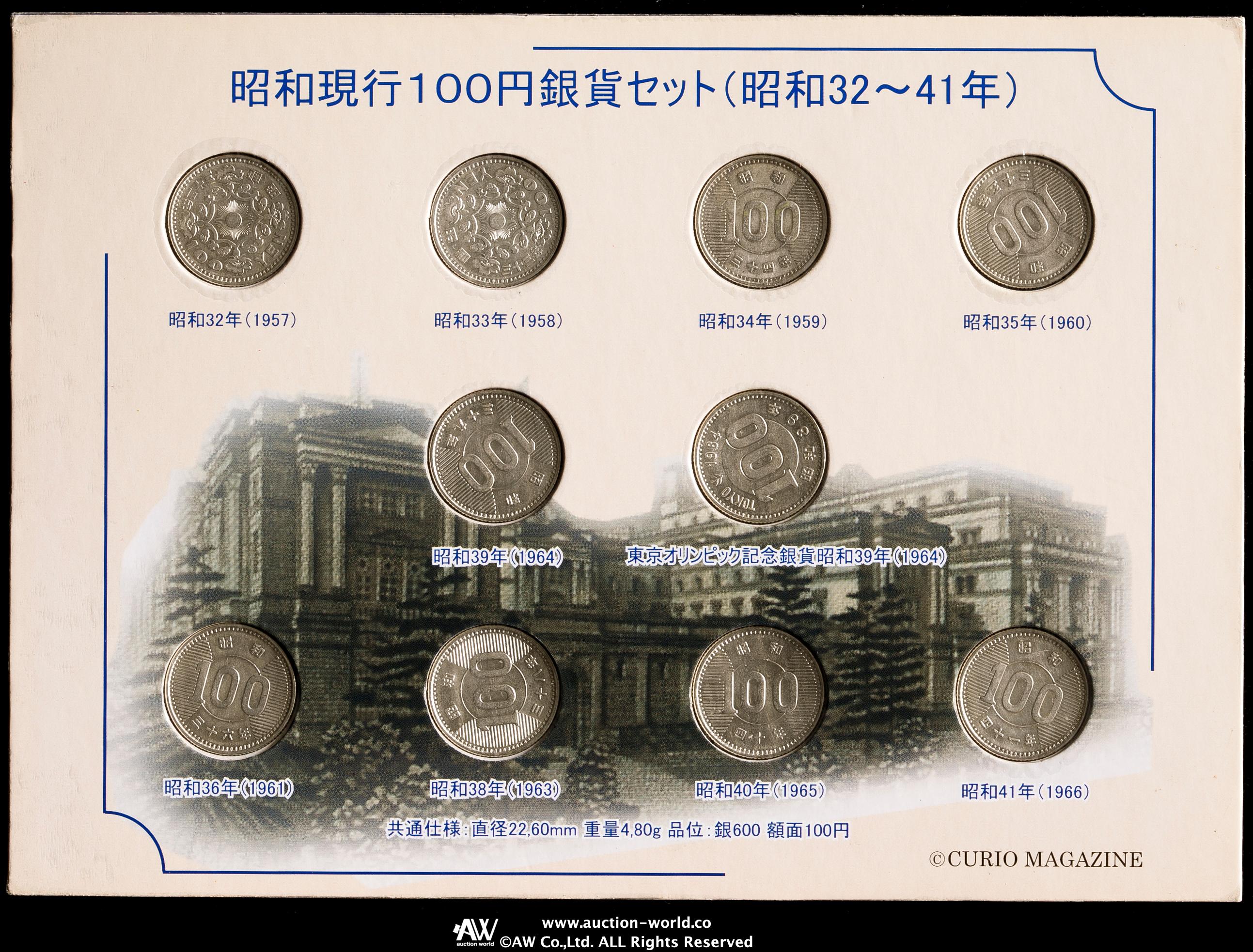 貨幣博物館 | 昭和原稿100円銀貨セット（昭和32~41年） 返品不可