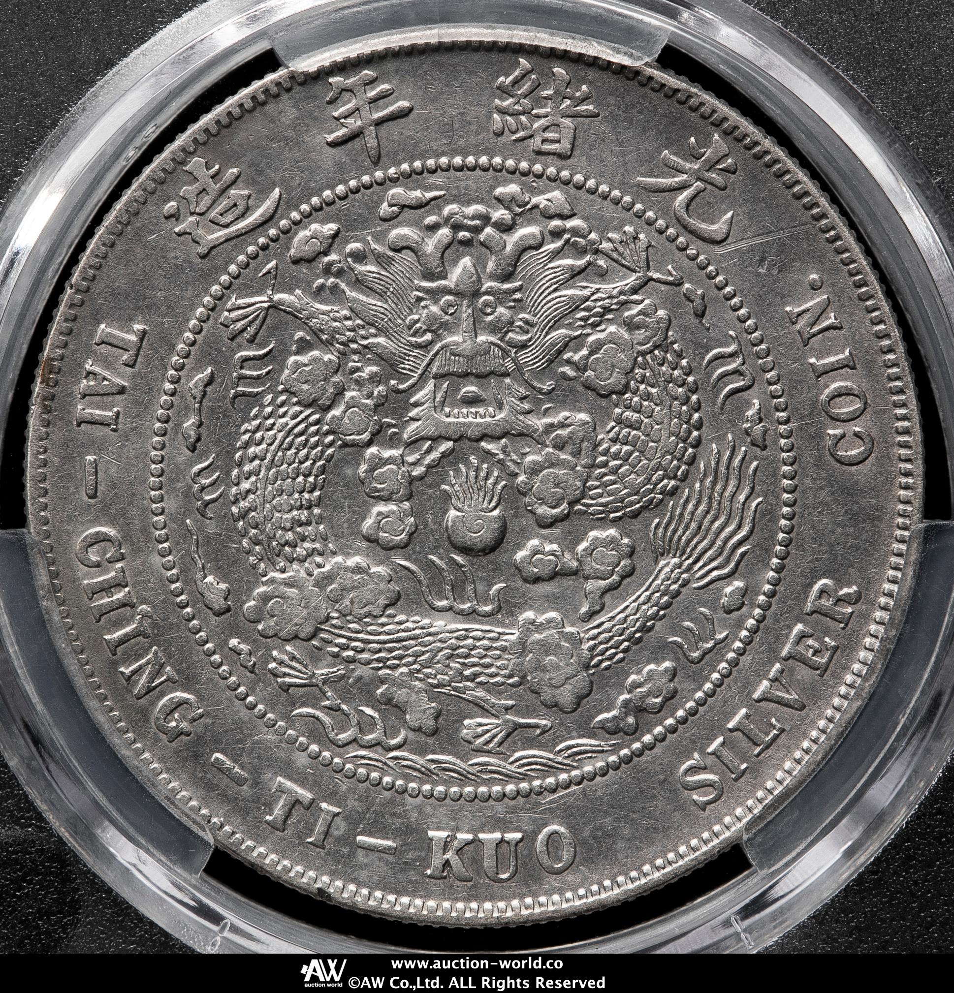 清国中央政府 光緒元宝七銭二分(1908) 貨幣博物館 | 清国中央政府 Ching Central Government 光緒元宝