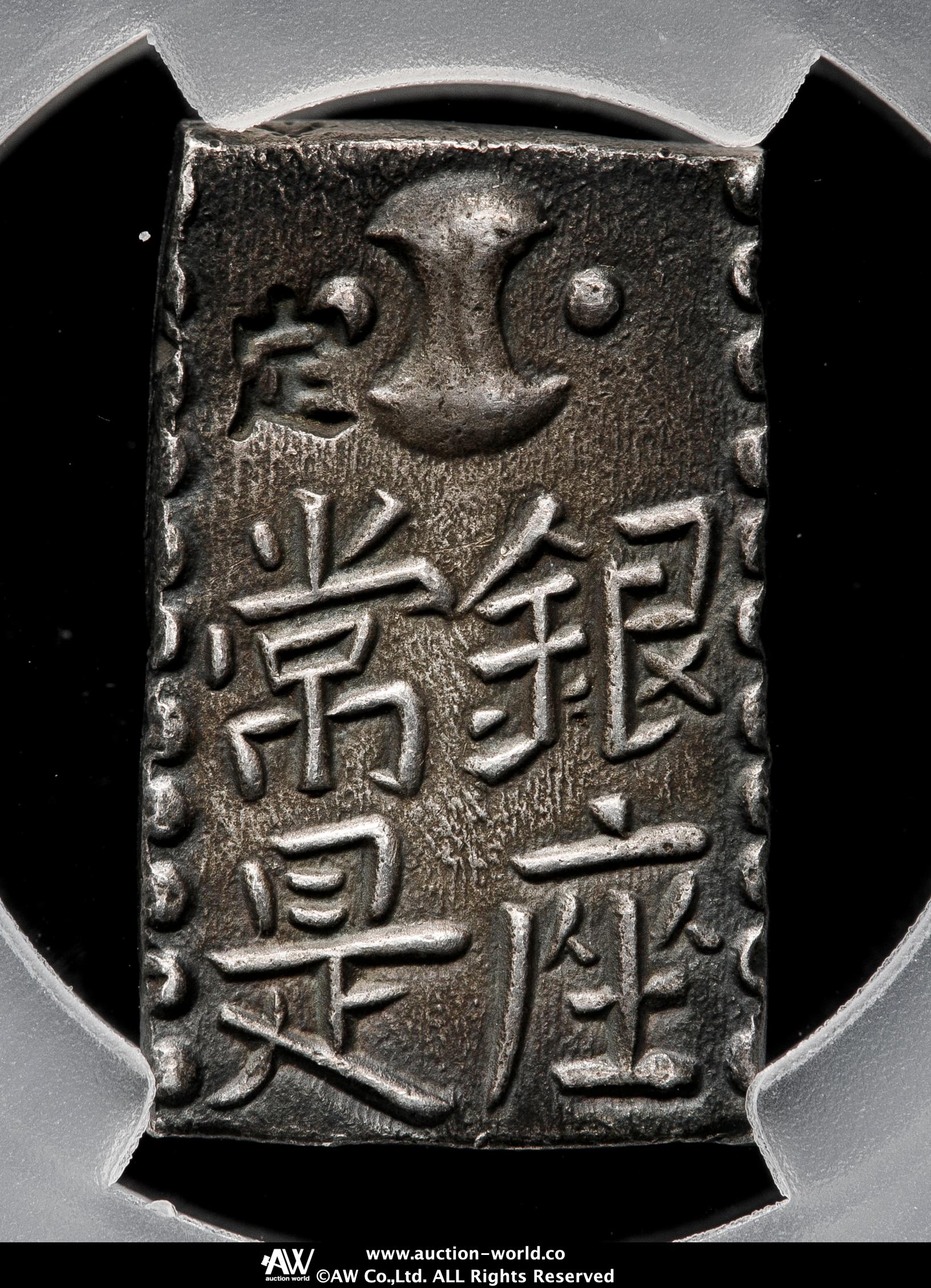 古南鐐二朱銀　明和9年〜文政7年 貨幣博物館 | 古南鐐二朱銀 Ko Nanryo 2Shu-gin 明和9年~文政7年