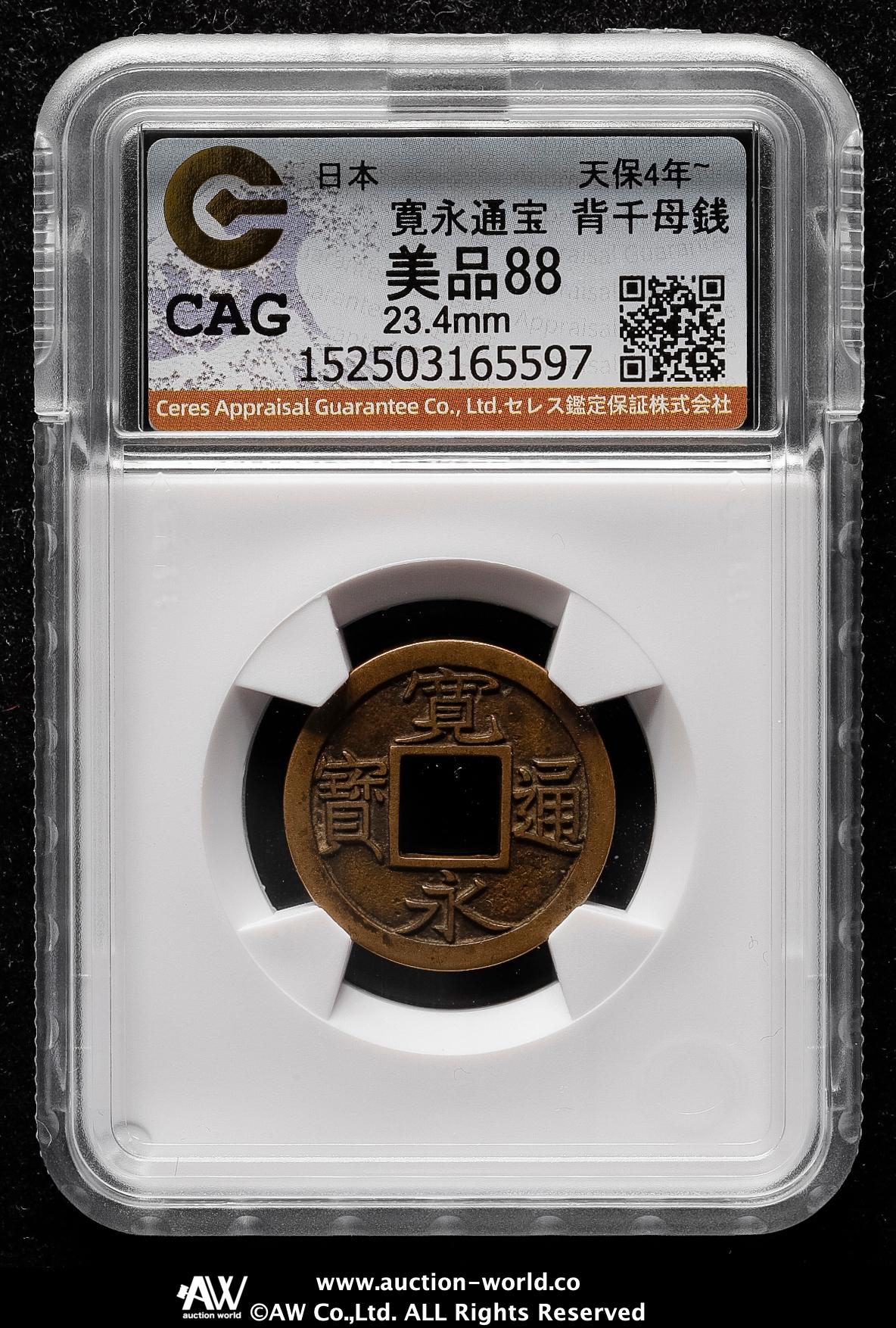 寛永 母銭 背千 貨幣博物館 | 寛永通宝 母銭 背千 3.5g 23.8mm