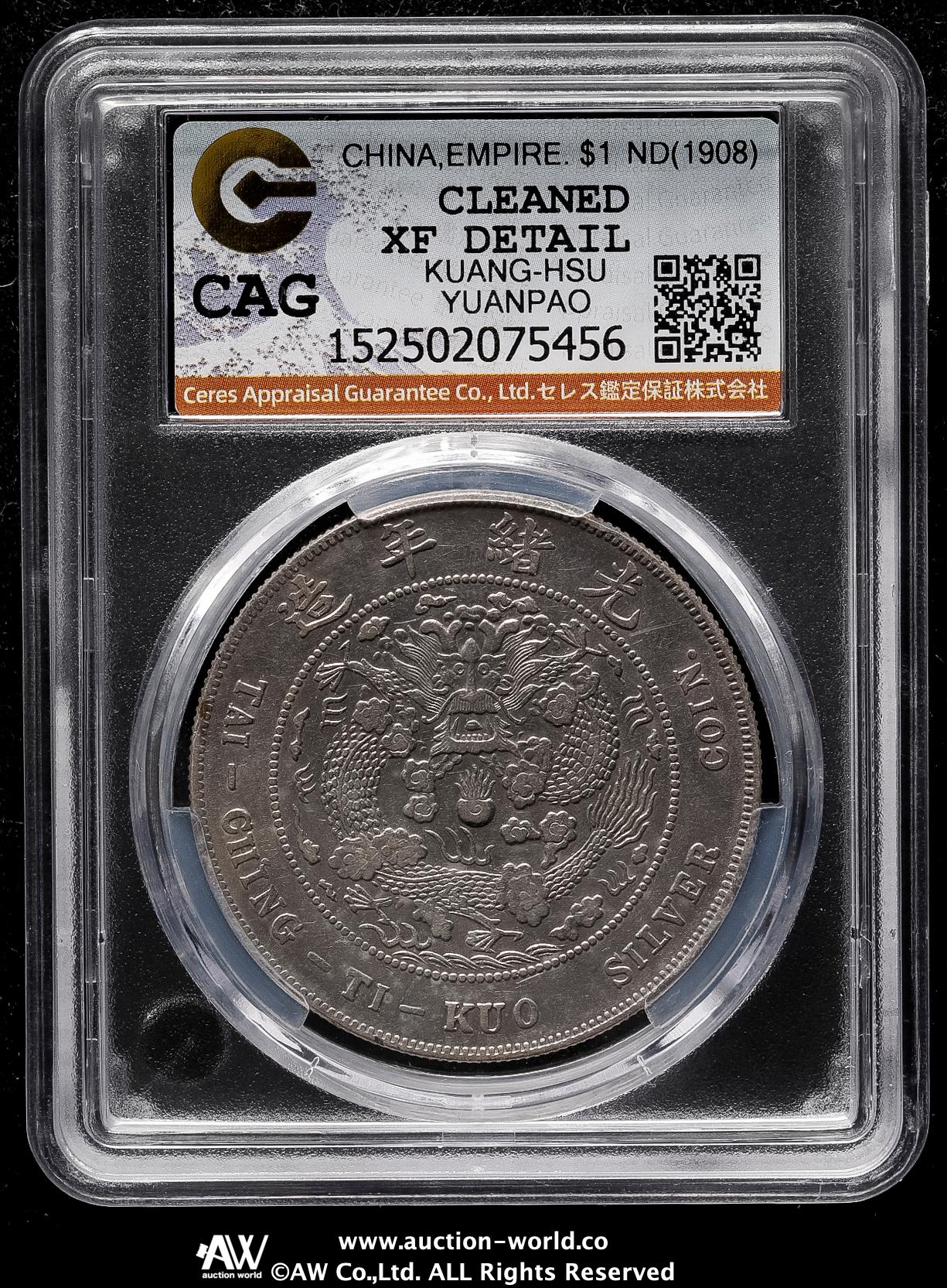 清国中央政府 光緒元宝七銭二分(1908) 貨幣博物館 | 清国中央政府 Ching Central Government 光緒元宝