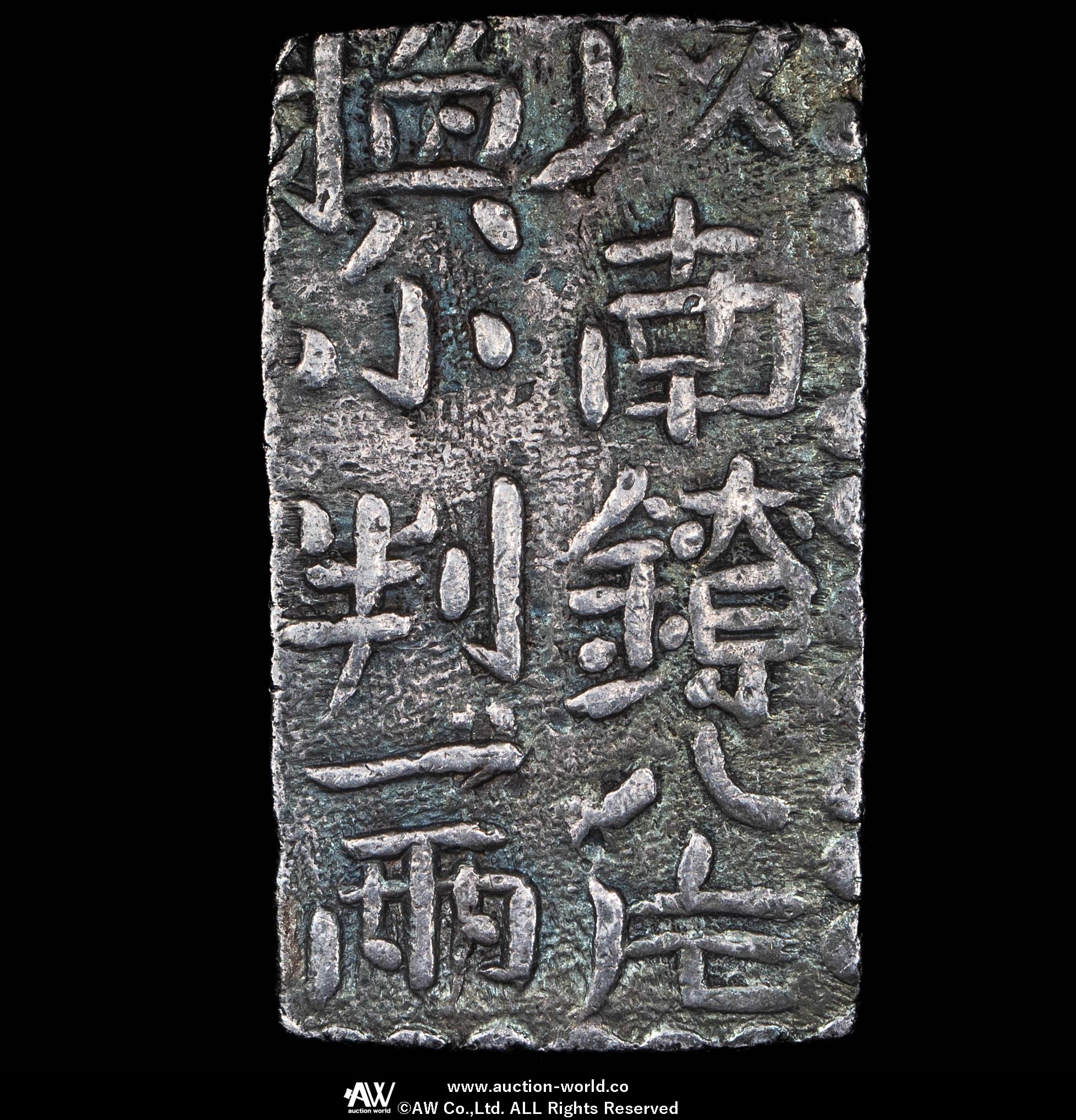 貨幣博物館 | 古南鐐二朱銀 Ko Nanryo 2Shu-gin 明和9年~文政7年