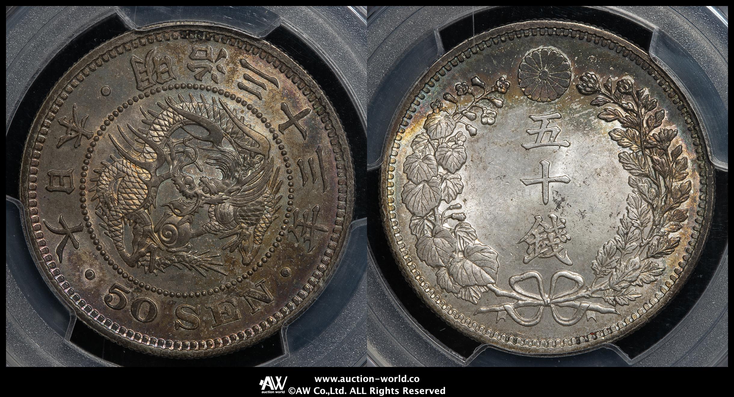 貨幣博物館 | 日本 竜五十銭銀貨 Dragon 50Sen 明治33年（1900