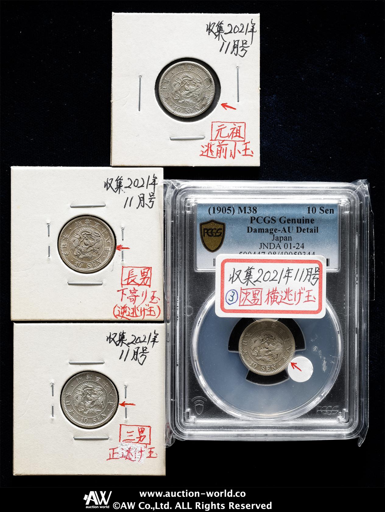 明治38年発行の10銭銀貨 貨幣博物館 | 日本 竜十銭銀貨 Dragon 10Sen 明治38年（1905） VF~AU
