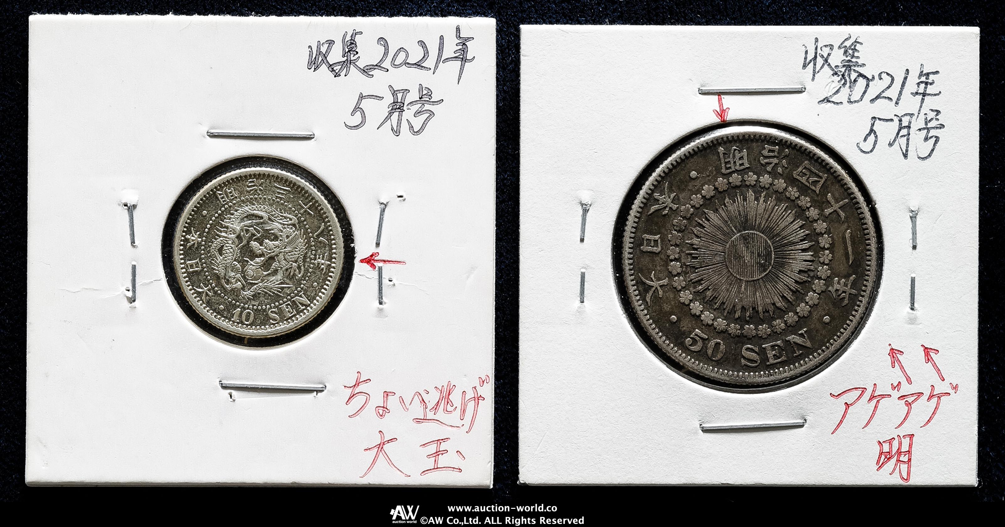 貨幣博物館 | 日本 Lot of Varieties of Modern Coins 近代銭手