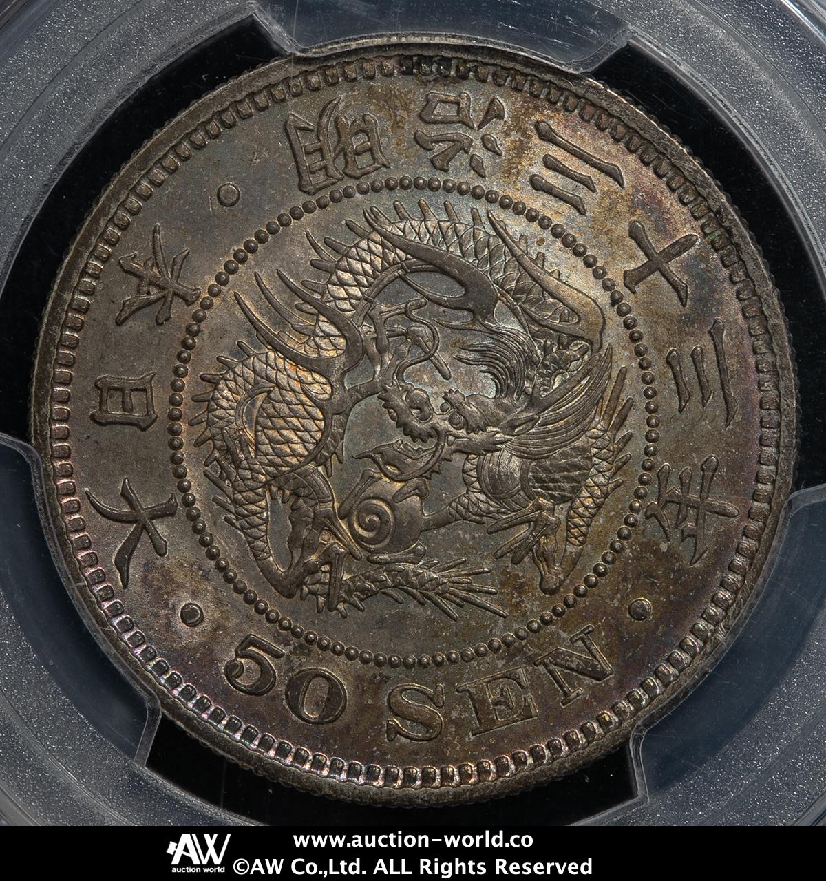 【極美品/特年】竜50銭銀貨　明治33年 1900年 竜 50銭銀貨/中年 明治33年銘(1900年)準特年 近代銀貨シリーズ