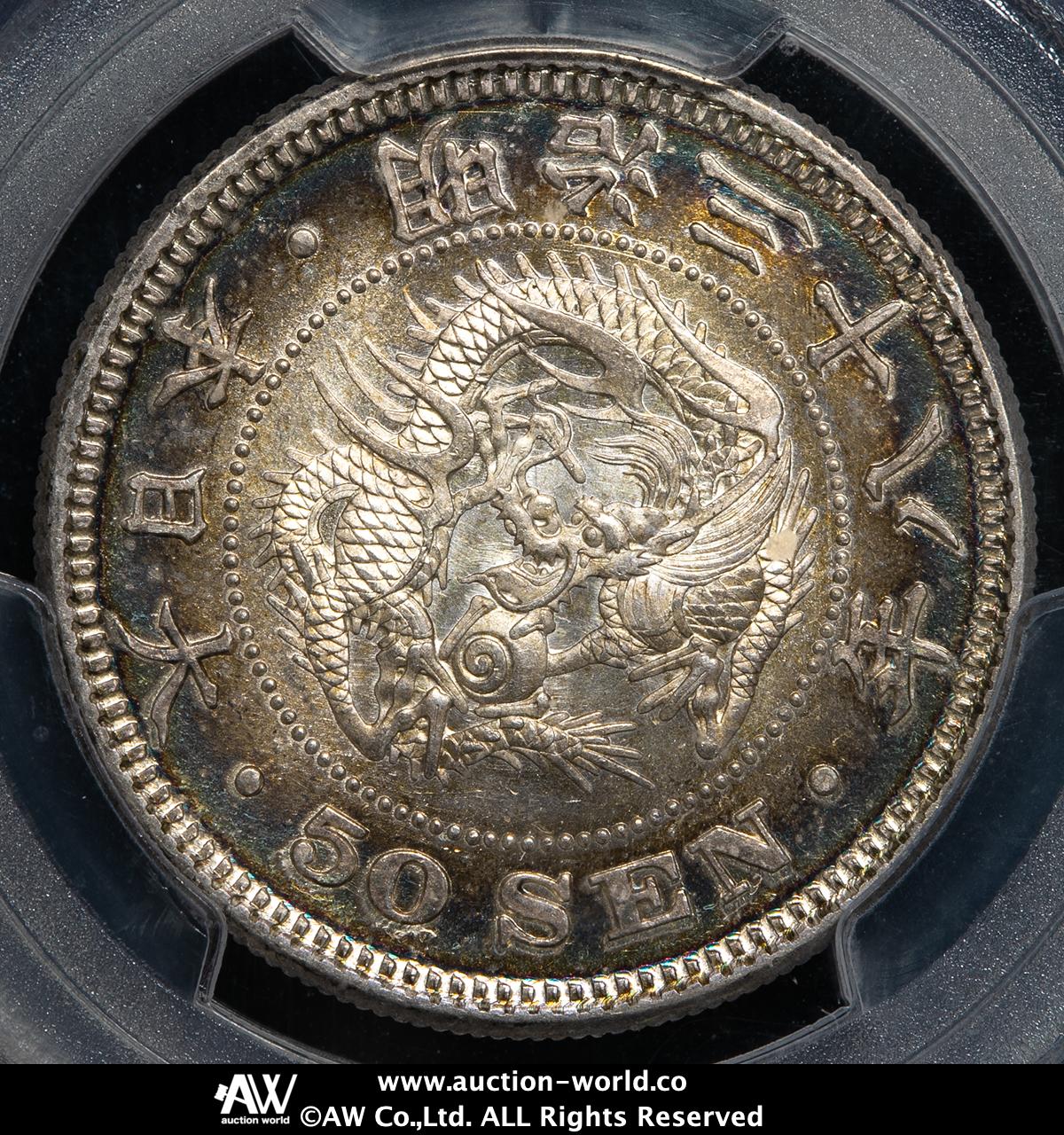 稀少な状態と美しいトーン　竜５０銭銀貨　明治３８年（１９０５） 稀少な状態と美しいトーン 竜50銭銀貨 明治38年（1905）
