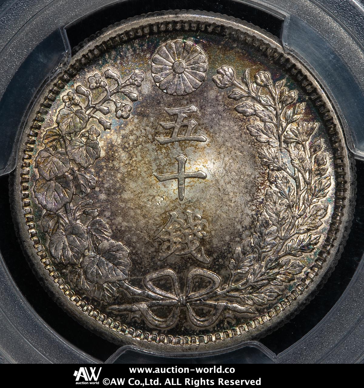 貨幣博物館 | 日本 竜五十銭銀貨 Dragon 50Sen 明治38年（1905