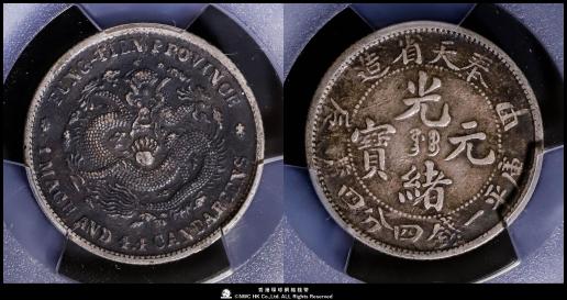 貨幣博物館 | （PCGS-XF Detail）奉天省 Fengtien 光緒元宝 一銭四分四