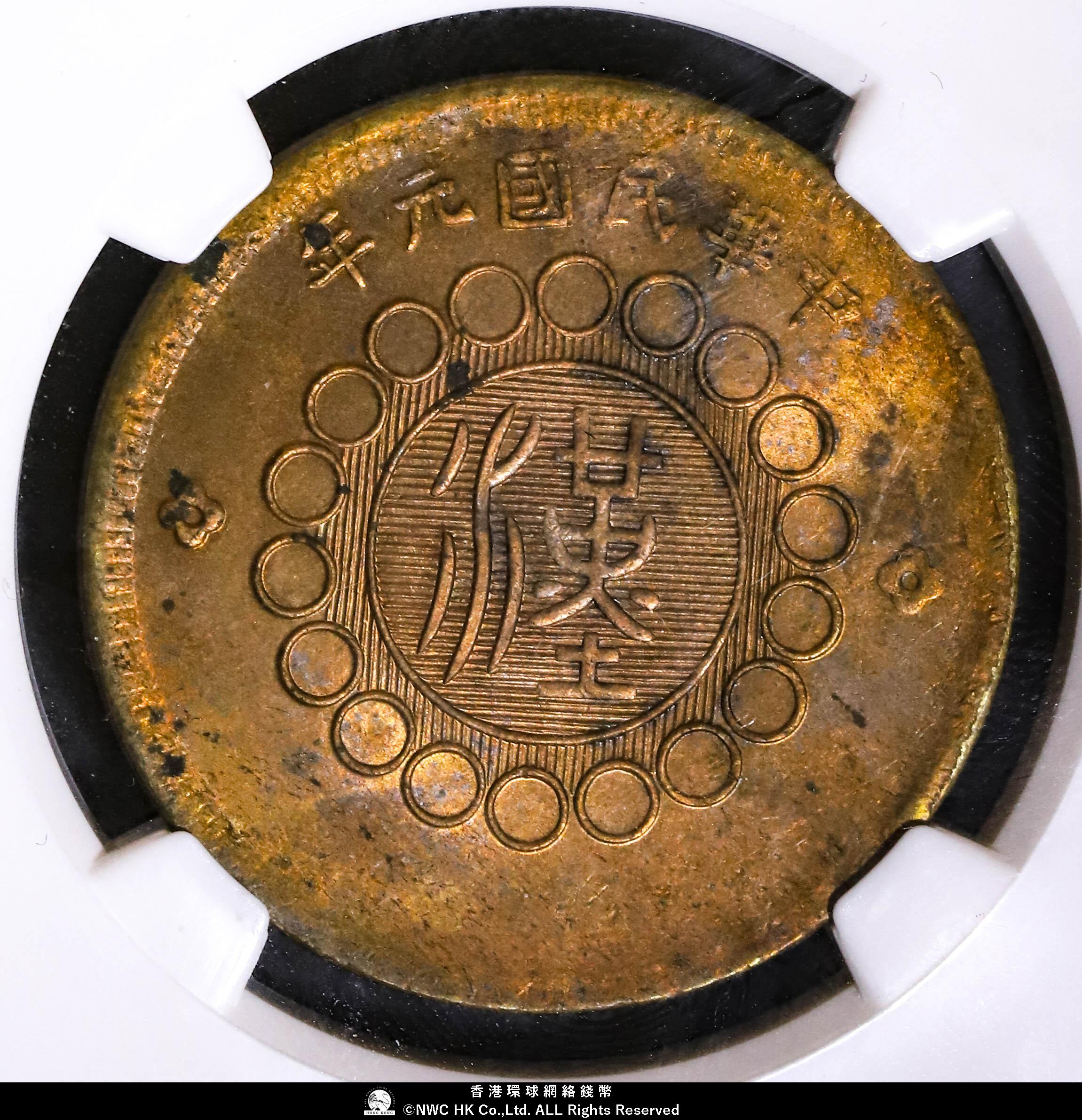大珍品❗️1912年 中華民國四川軍政府50 銅幣 1912 CHINA Szechuan 50 Cash BRONZE COIN 四川銅幣軍政府造五十