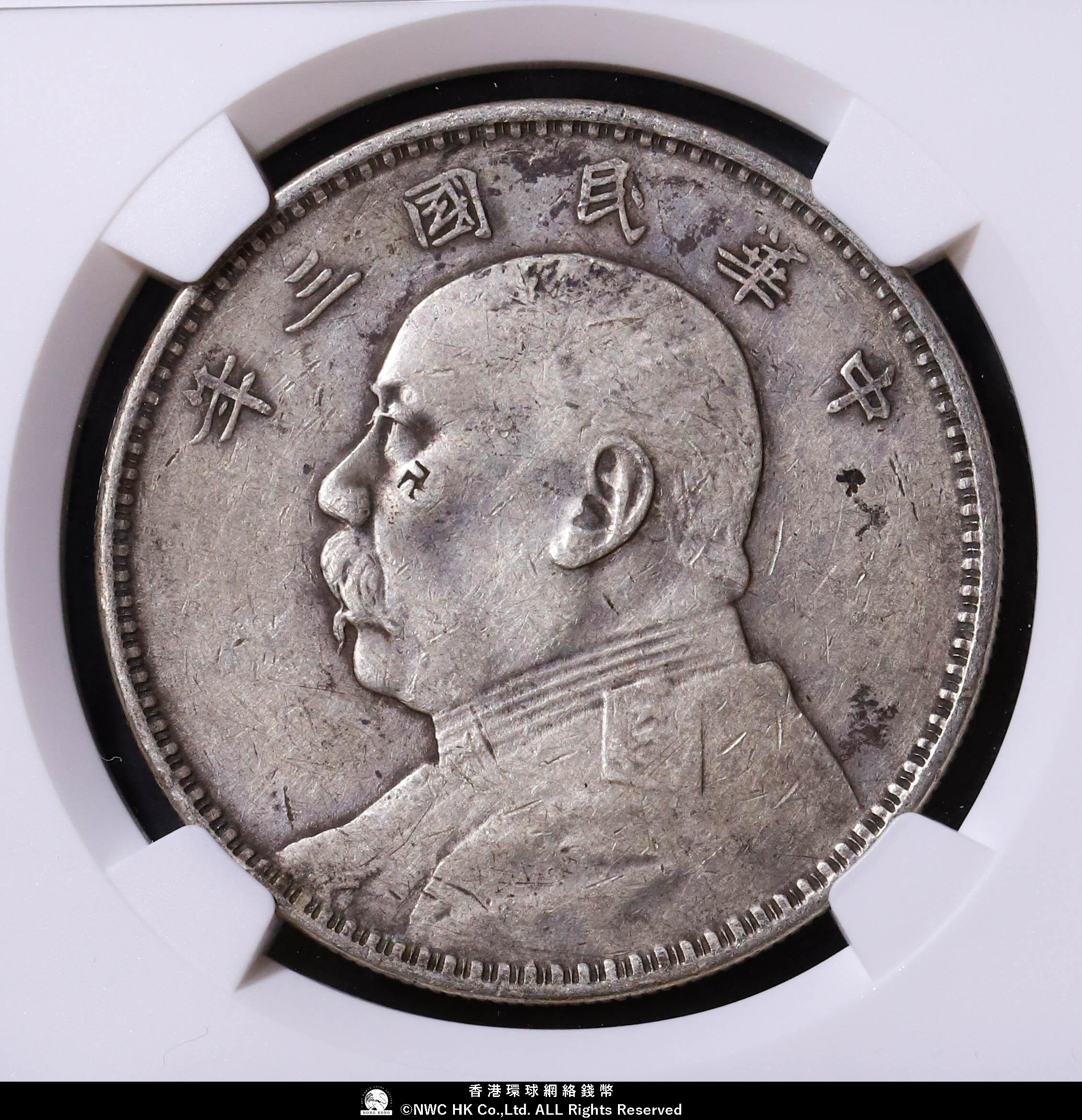 貨幣博物館 | （NGC-XF DETAILS） 中華民国中央政府 Republic of