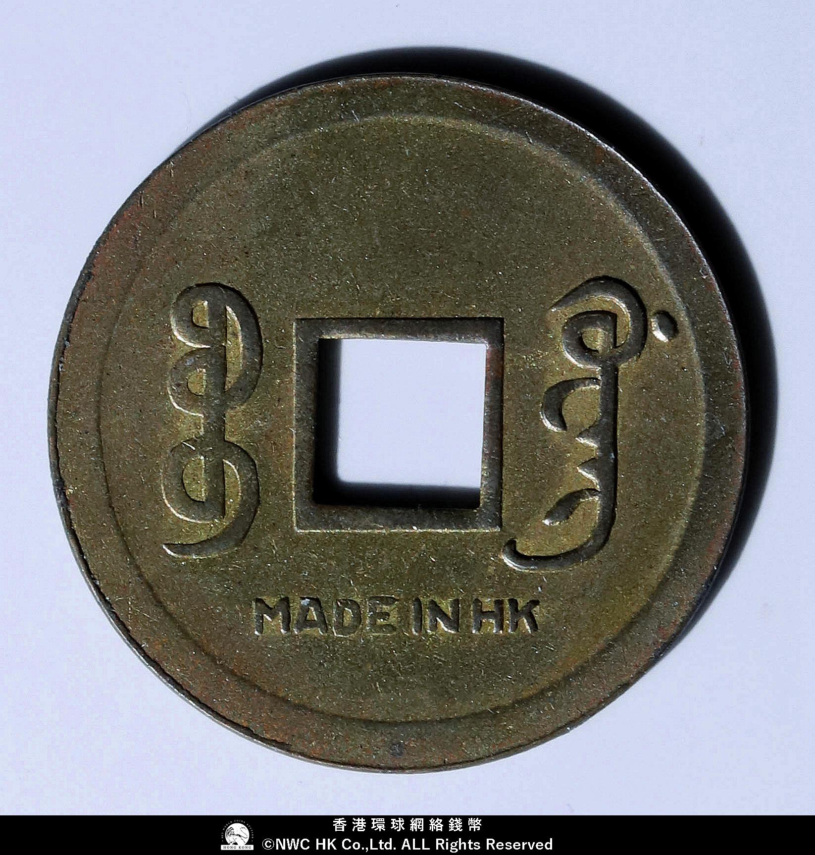 康煕通宝 背満字 清 面煕横星 希少 美銭 直径約27mm重さ4,4g　A357 受注生産品】 康煕通宝 背満字 清 面煕横星 希少 美銭 直径約