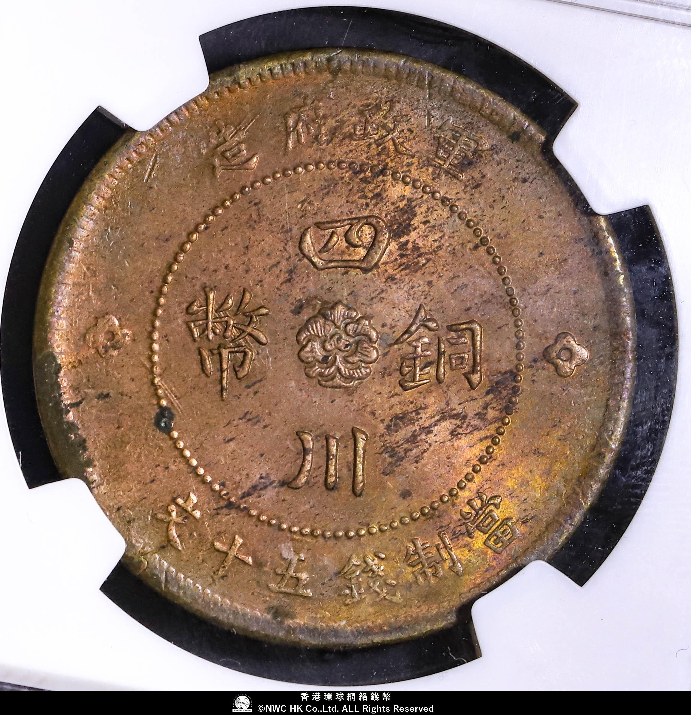 大珍品❗️1912年 中華民國四川軍政府50 銅幣 大珍品❗️1912年 中華民國四川軍政府50 銅幣 1912 CHINA Szechuan 50