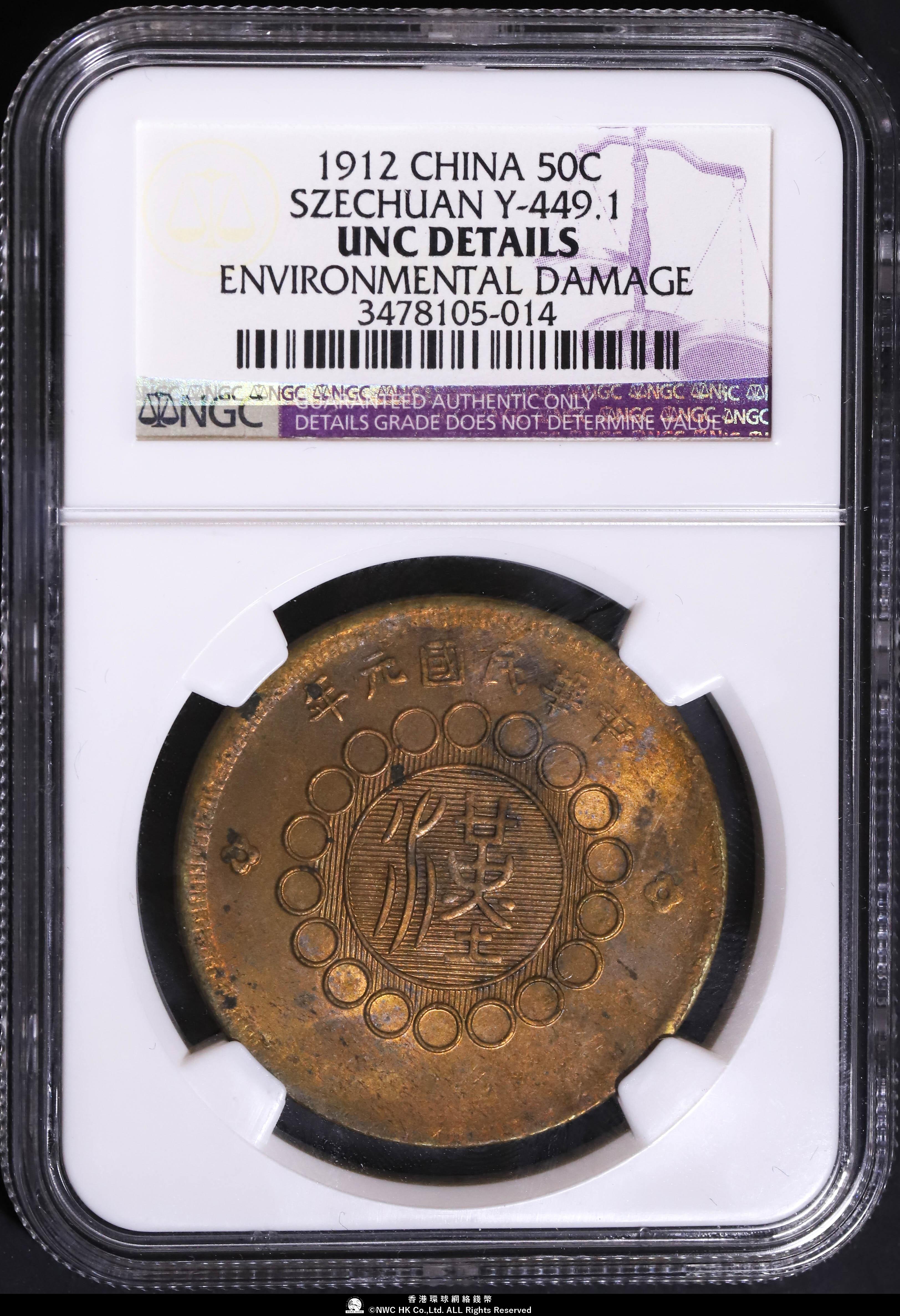 貨幣博物館 | （NGC-UNC DETAILS） 四川省 Szechuan 四川銅幣 五