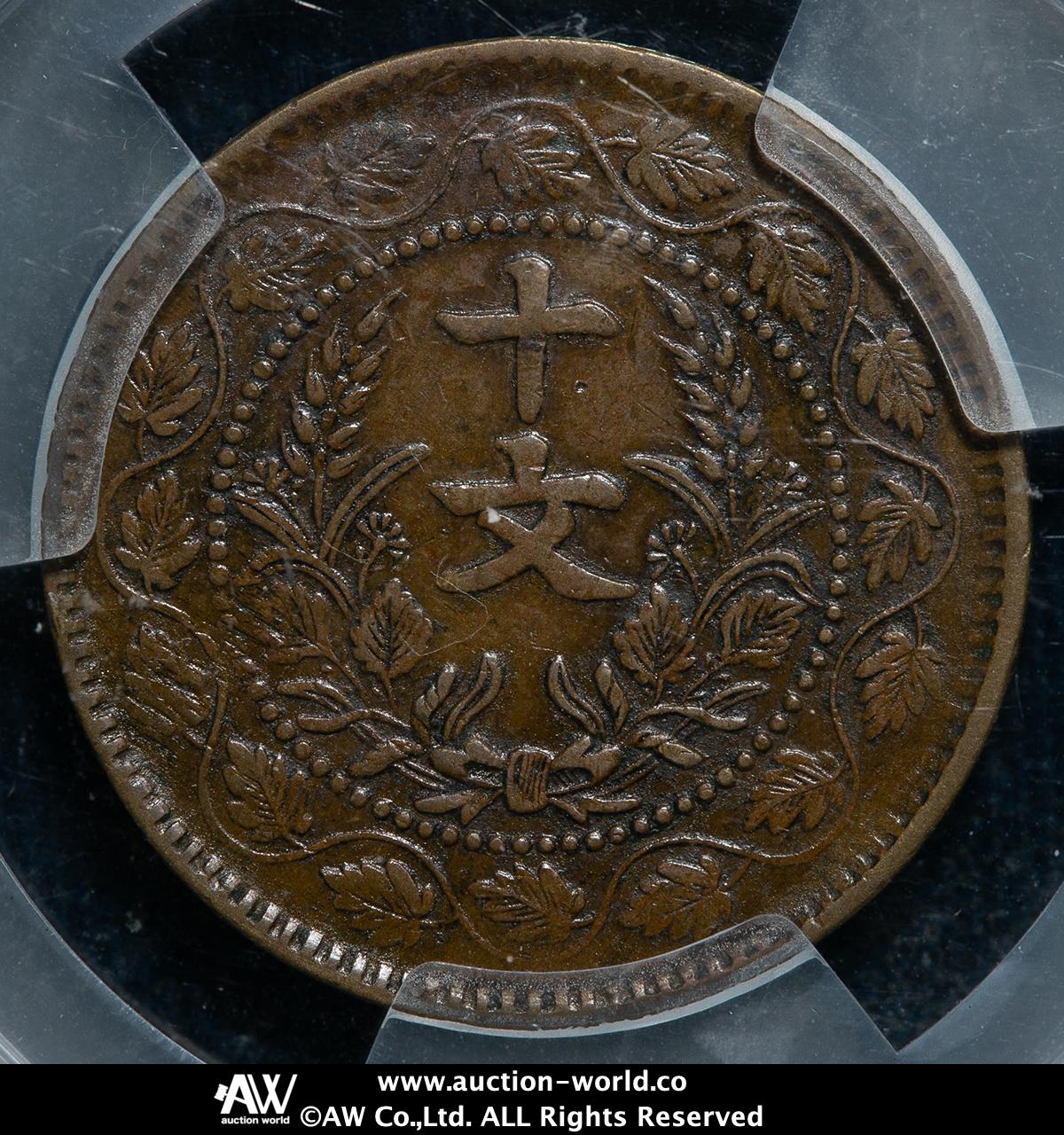 N-8 1920 中華民国開国記念幣10文NGC UNC Details本物保証 貨幣博物館 | 中華民国中央政府 Republic of China 開国記念幣