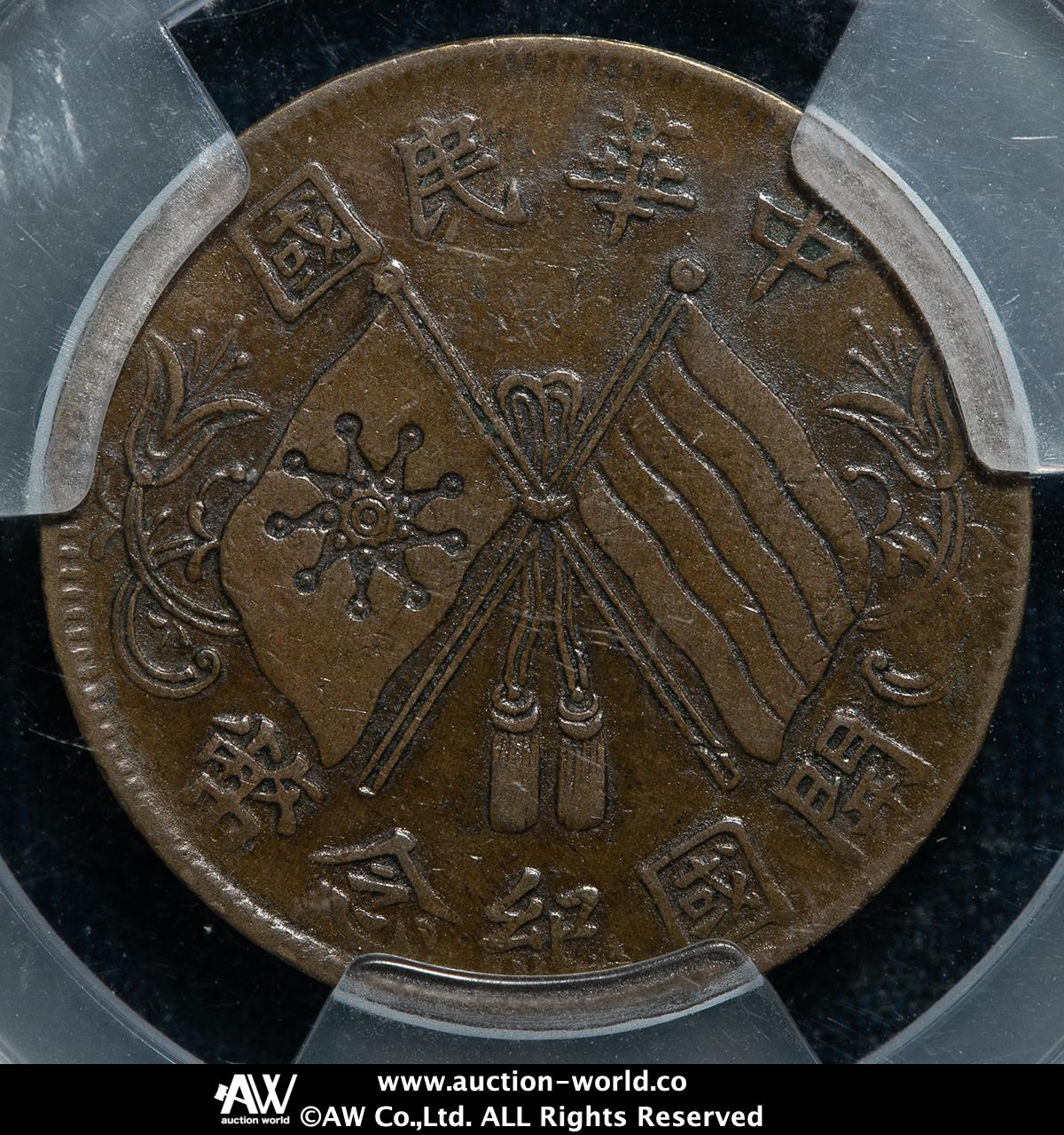 中国記念品 貨幣博物館 | 中華民国中央政府 Republic of China 開国記念幣 十文