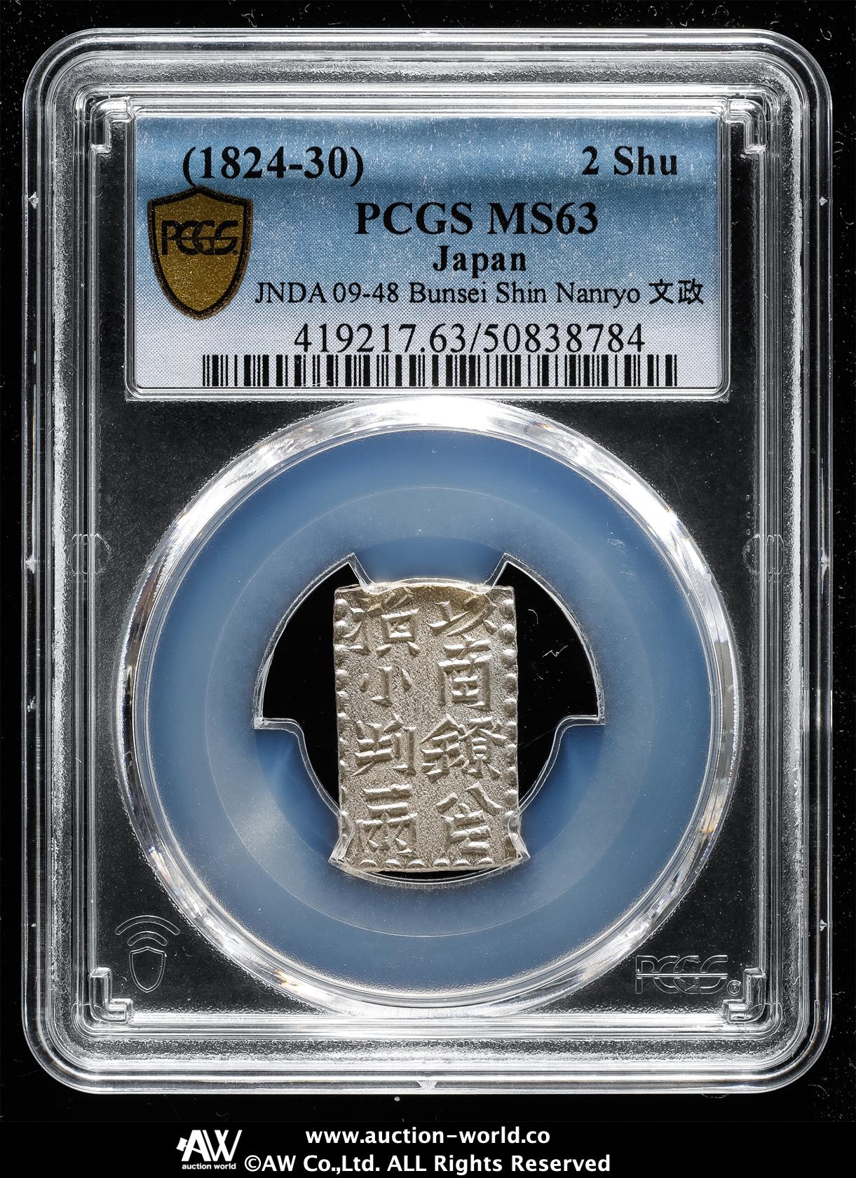 最終お値下げ　文政新南鐐二朱銀 PCGS MS62 貨幣博物館 | 日本 新南鐐（文政）二朱銀 Shin-Nanryo 2Shu-Gin