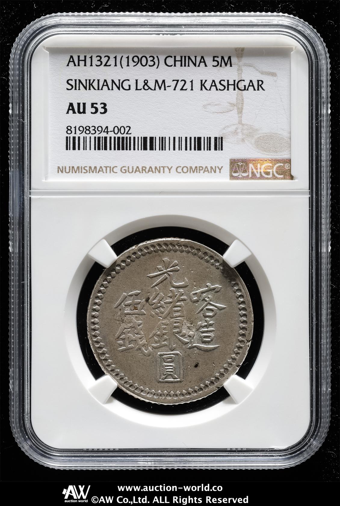 新疆銀貨　客造光諸銀円　値引きは頑張ります。 貨幣博物館 | 新疆省 Sinkiang 喀造 光緒銀圓 伍銭（5Miscals