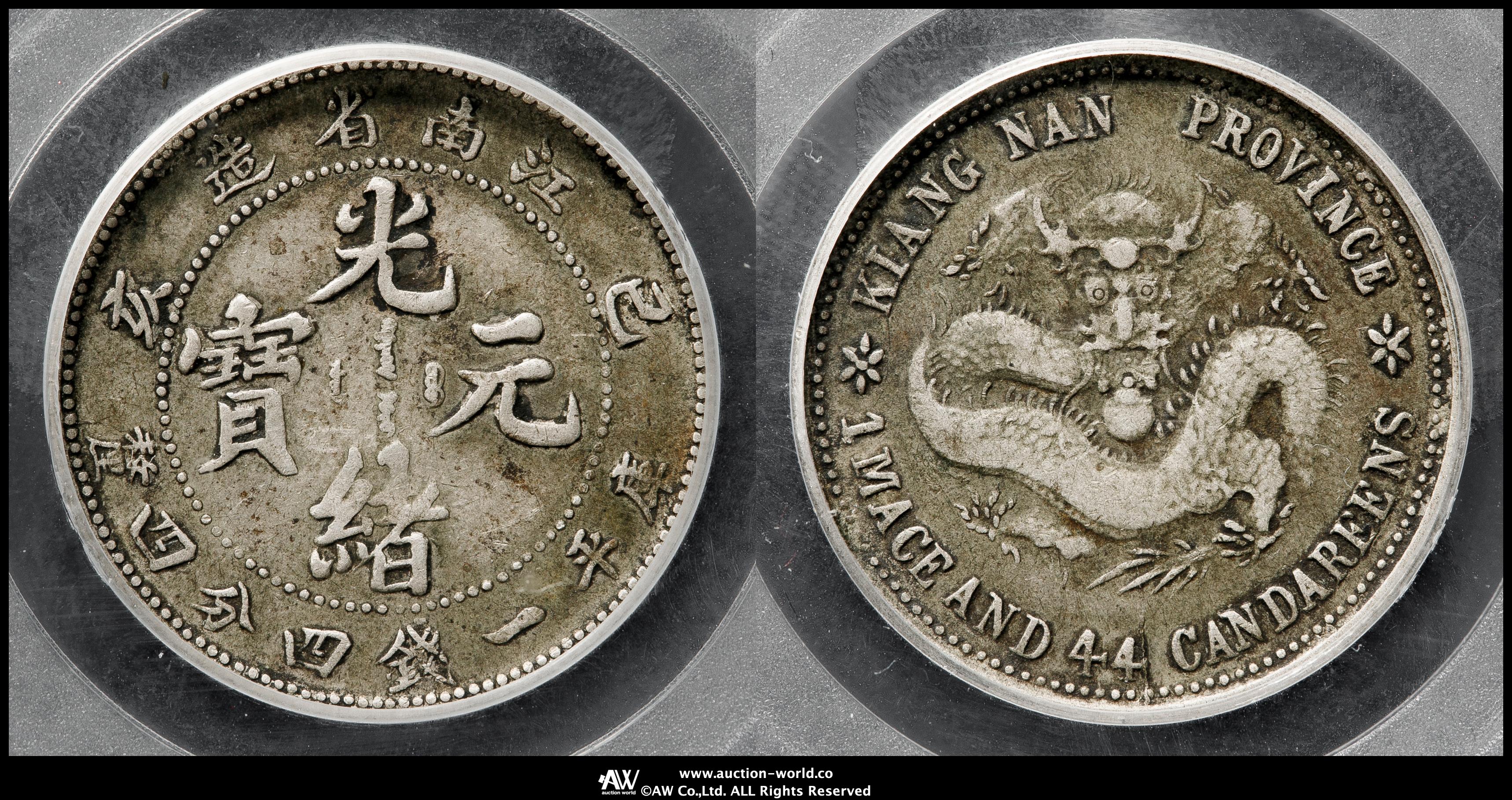 貨幣博物館 | 江南省 Kiangnan 光緒元宝 一銭四分四厘（20Cents